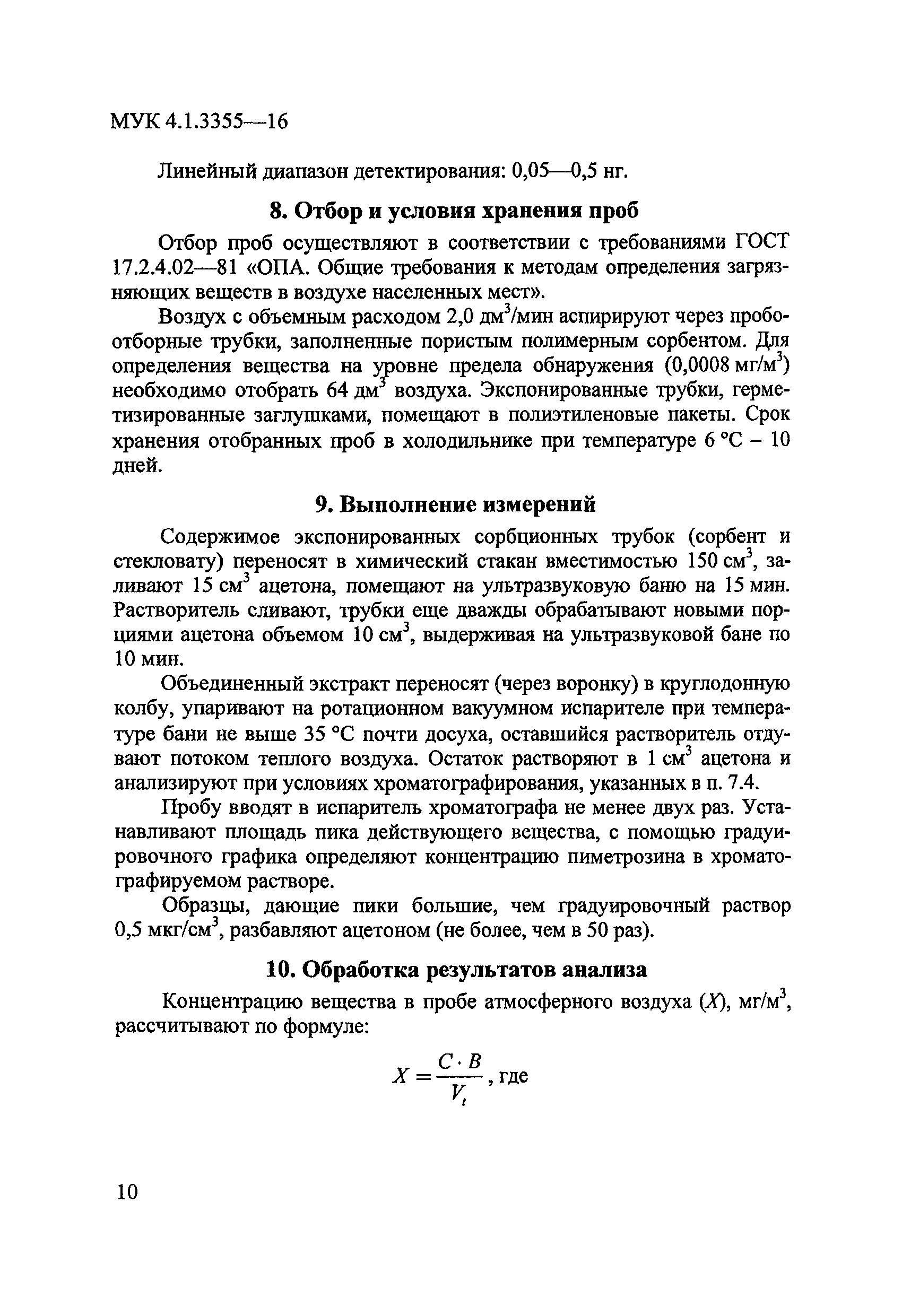 МУК 4.1.3355-16