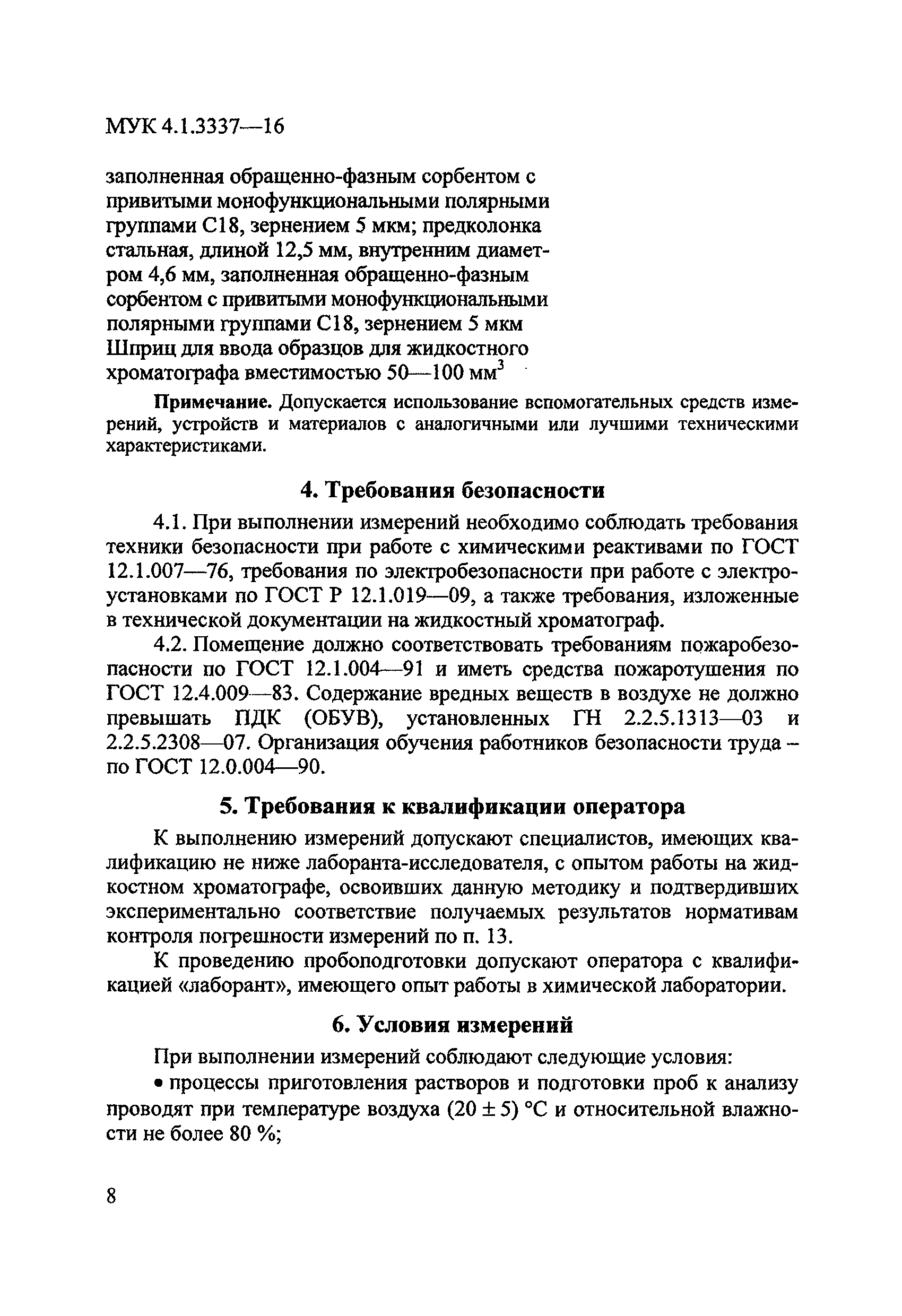 МУК 4.1.3337-16