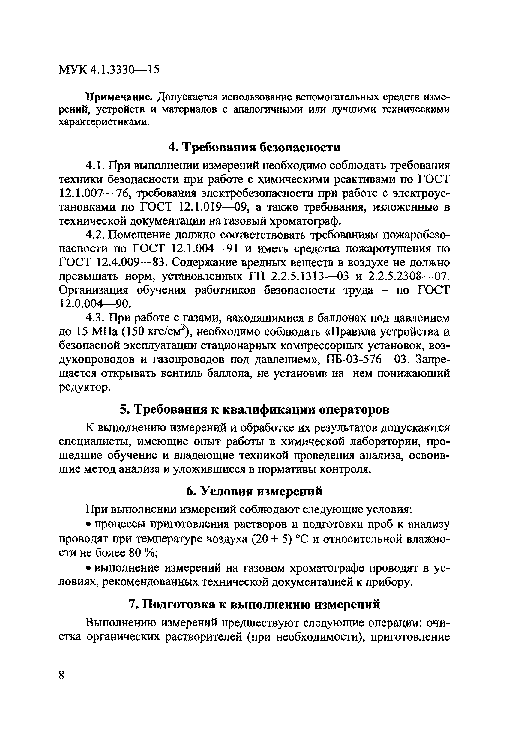 МУК 4.1.3330-15