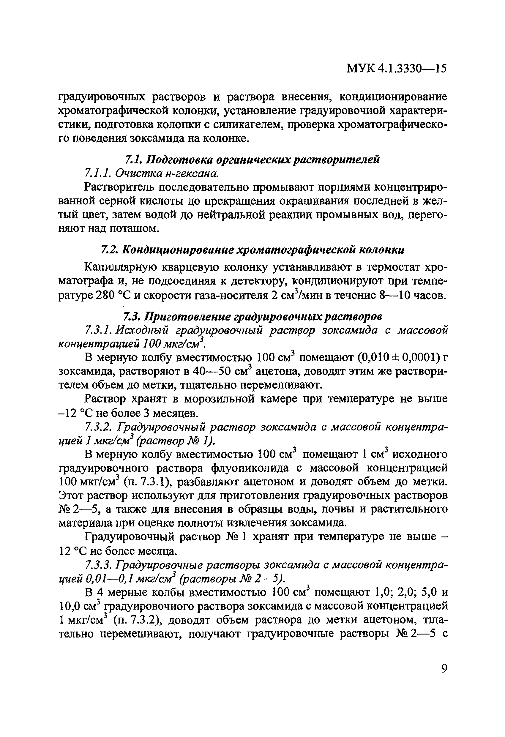 МУК 4.1.3330-15