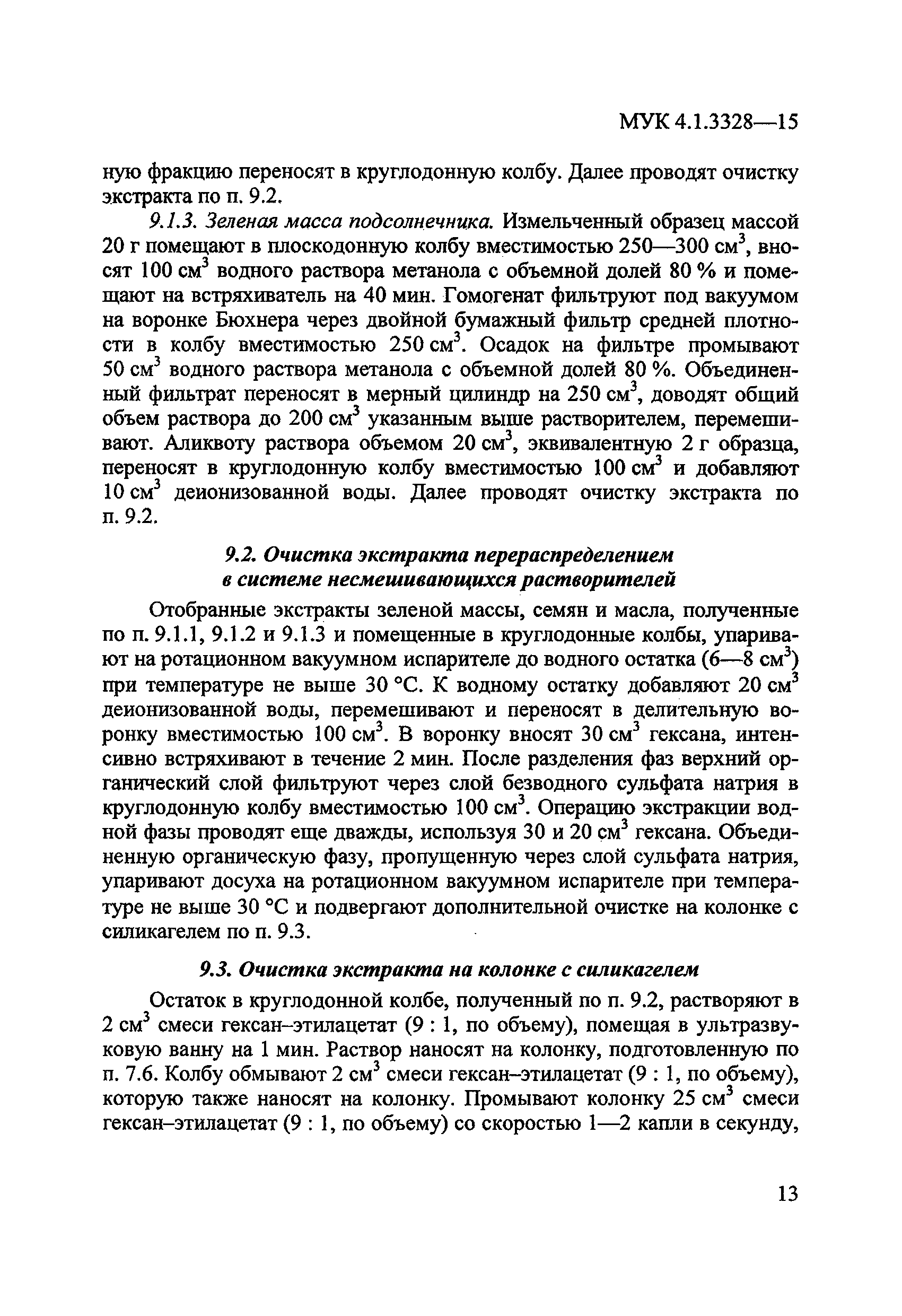 МУК 4.1.3328-15