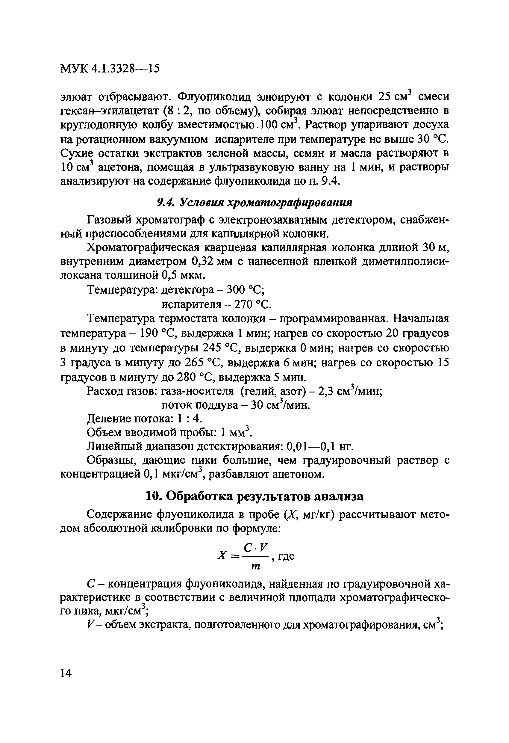 МУК 4.1.3328-15