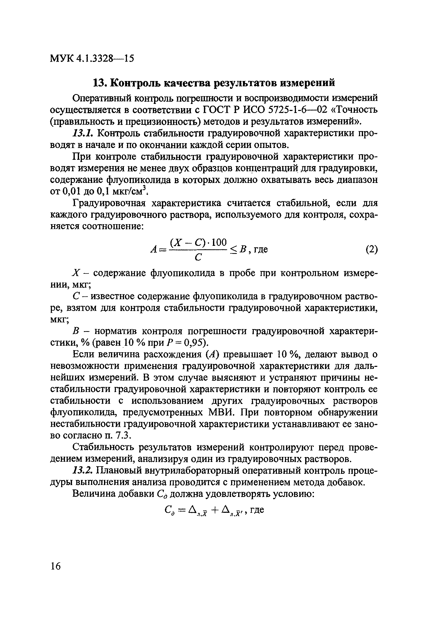 МУК 4.1.3328-15