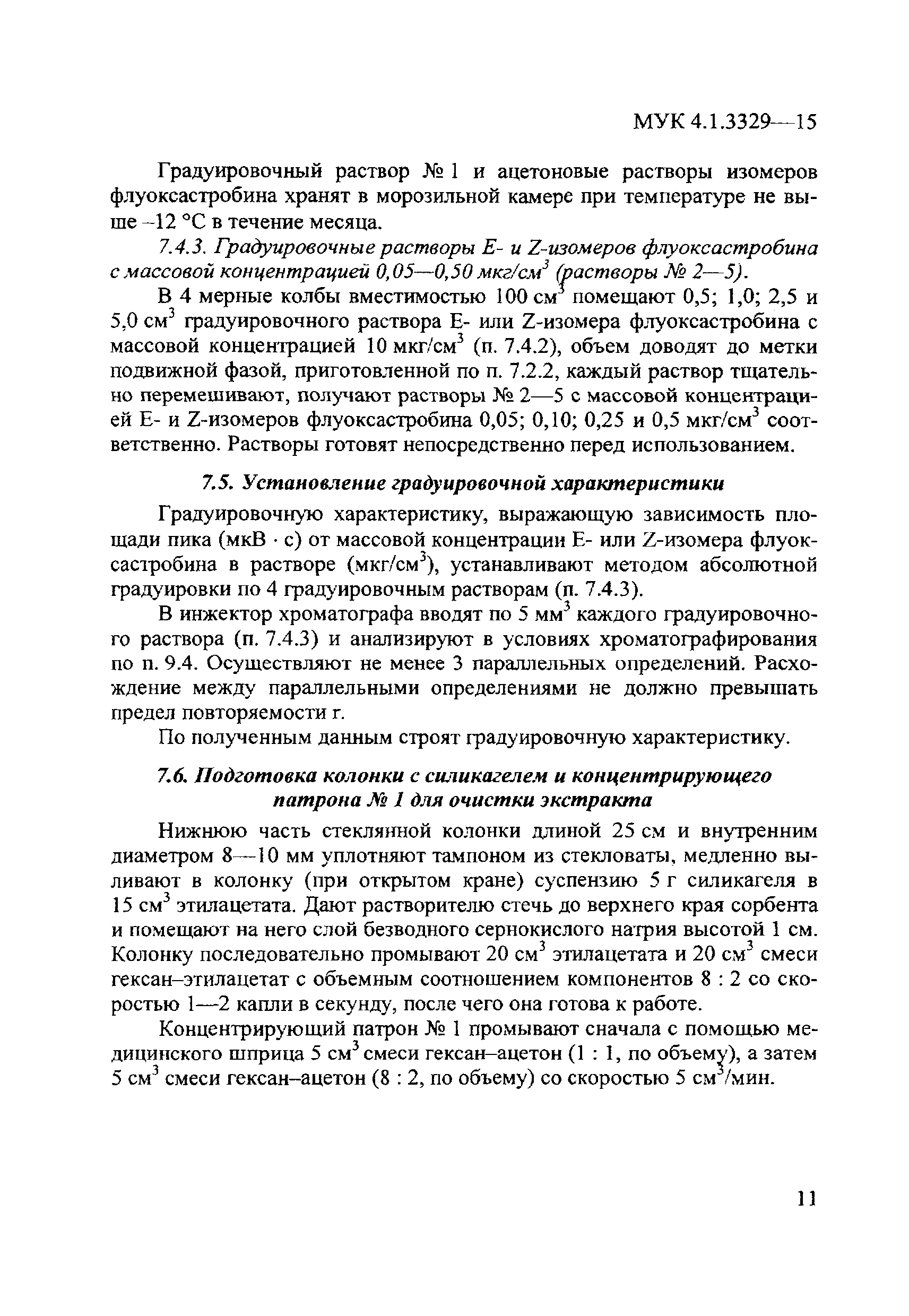 МУК 4.1.3329-15