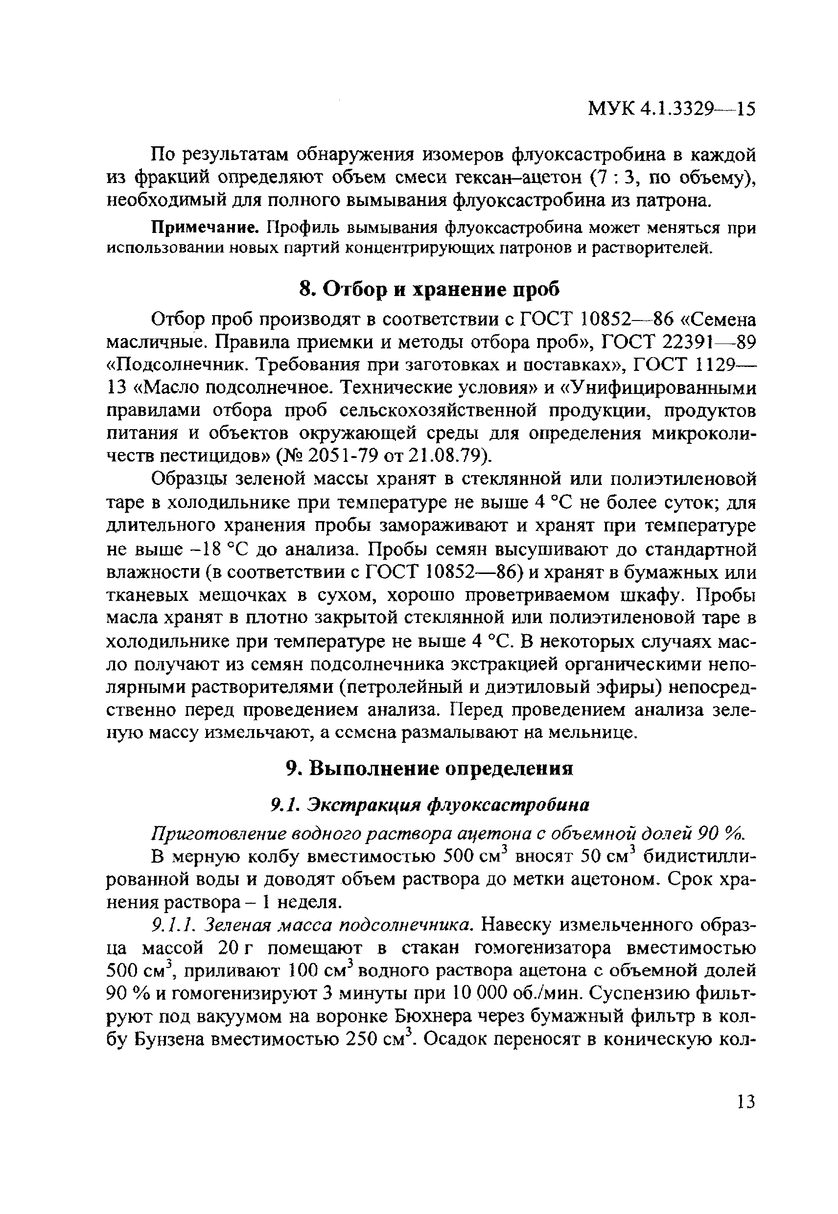 МУК 4.1.3329-15