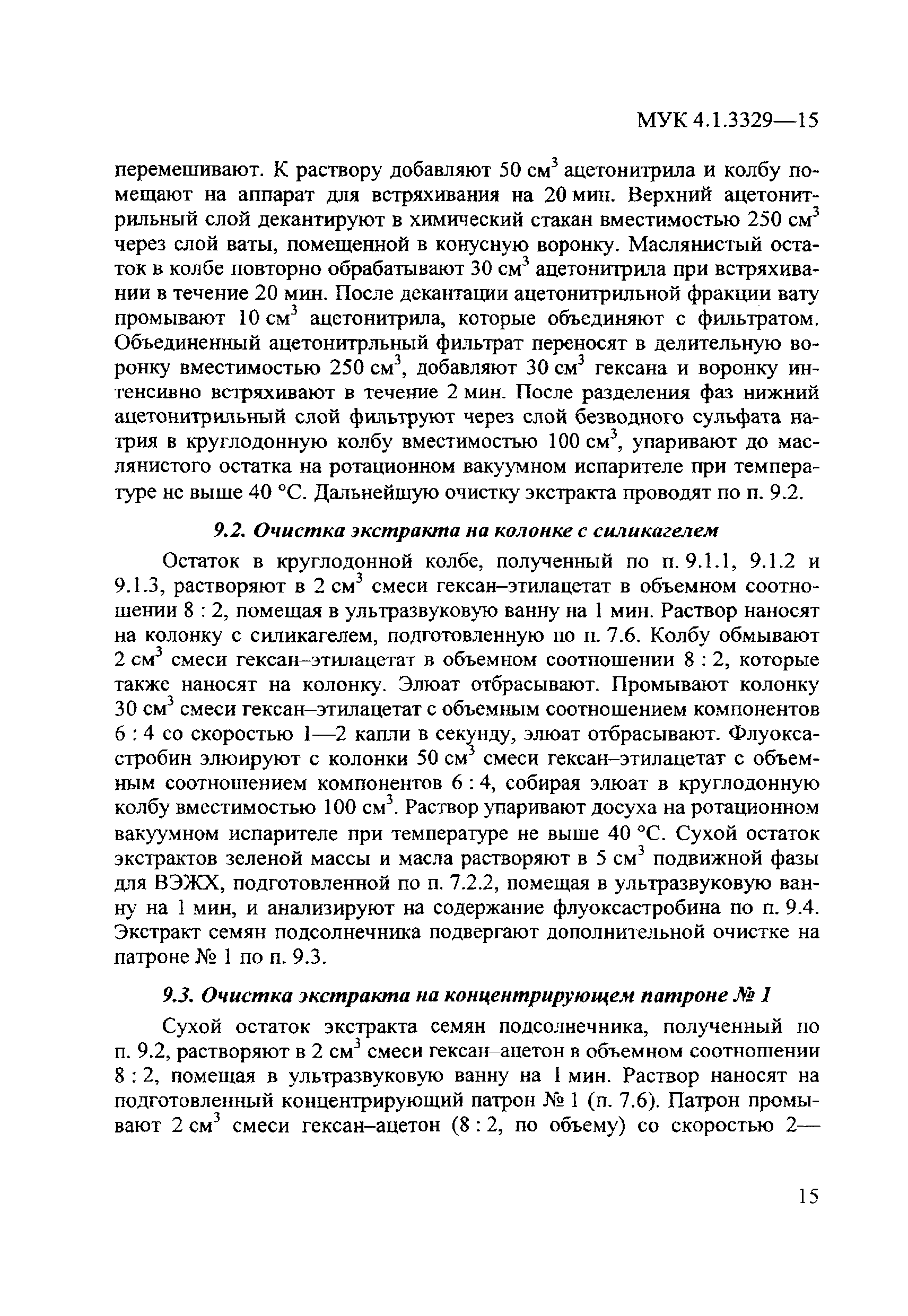 МУК 4.1.3329-15