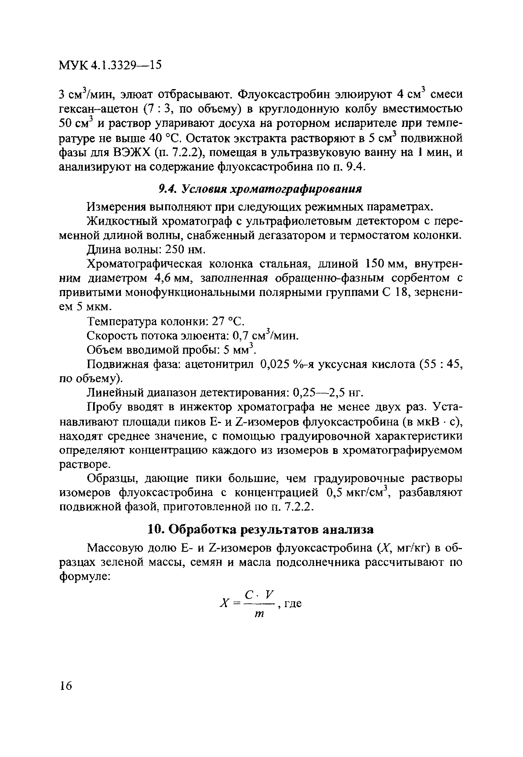 МУК 4.1.3329-15