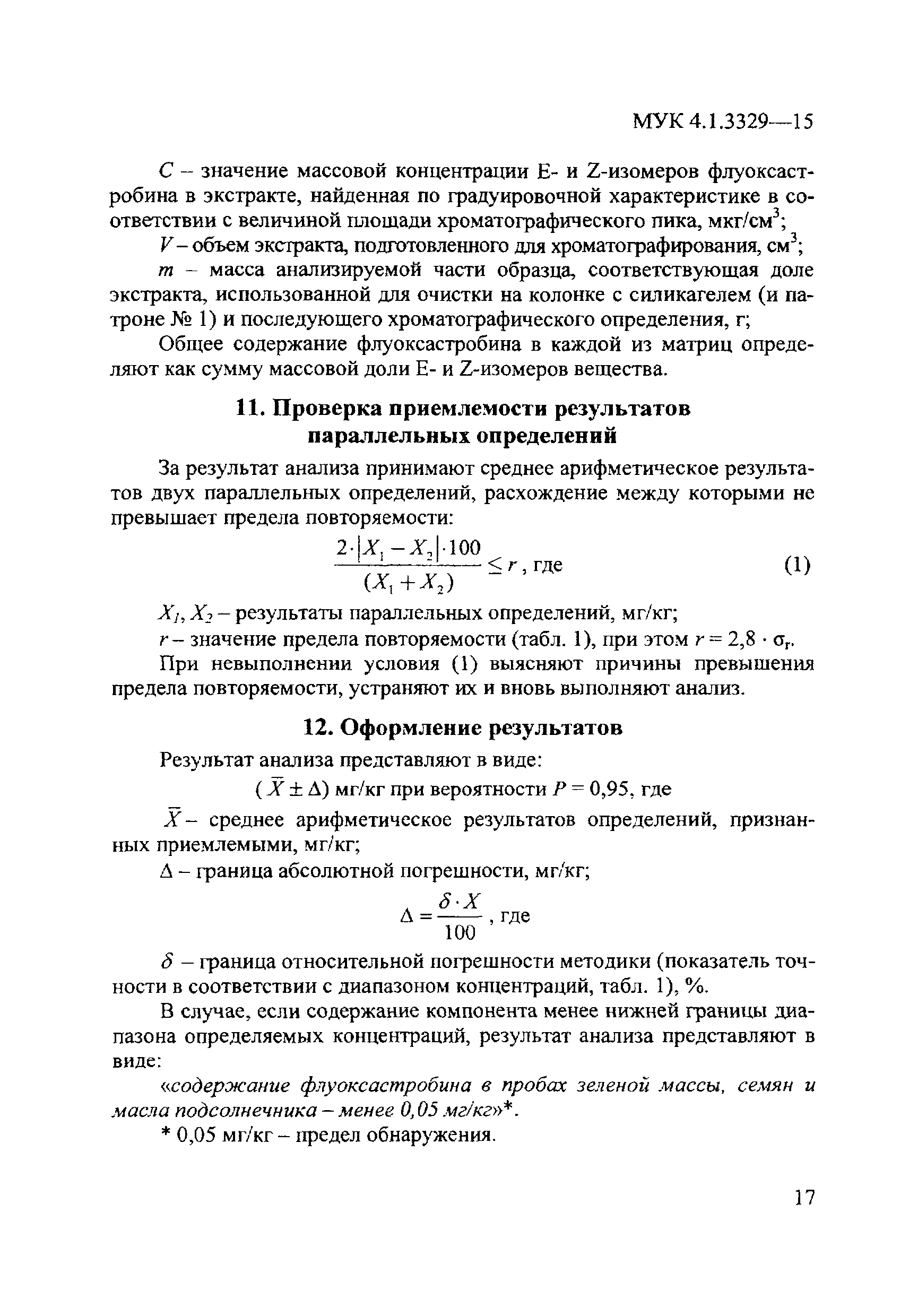 МУК 4.1.3329-15