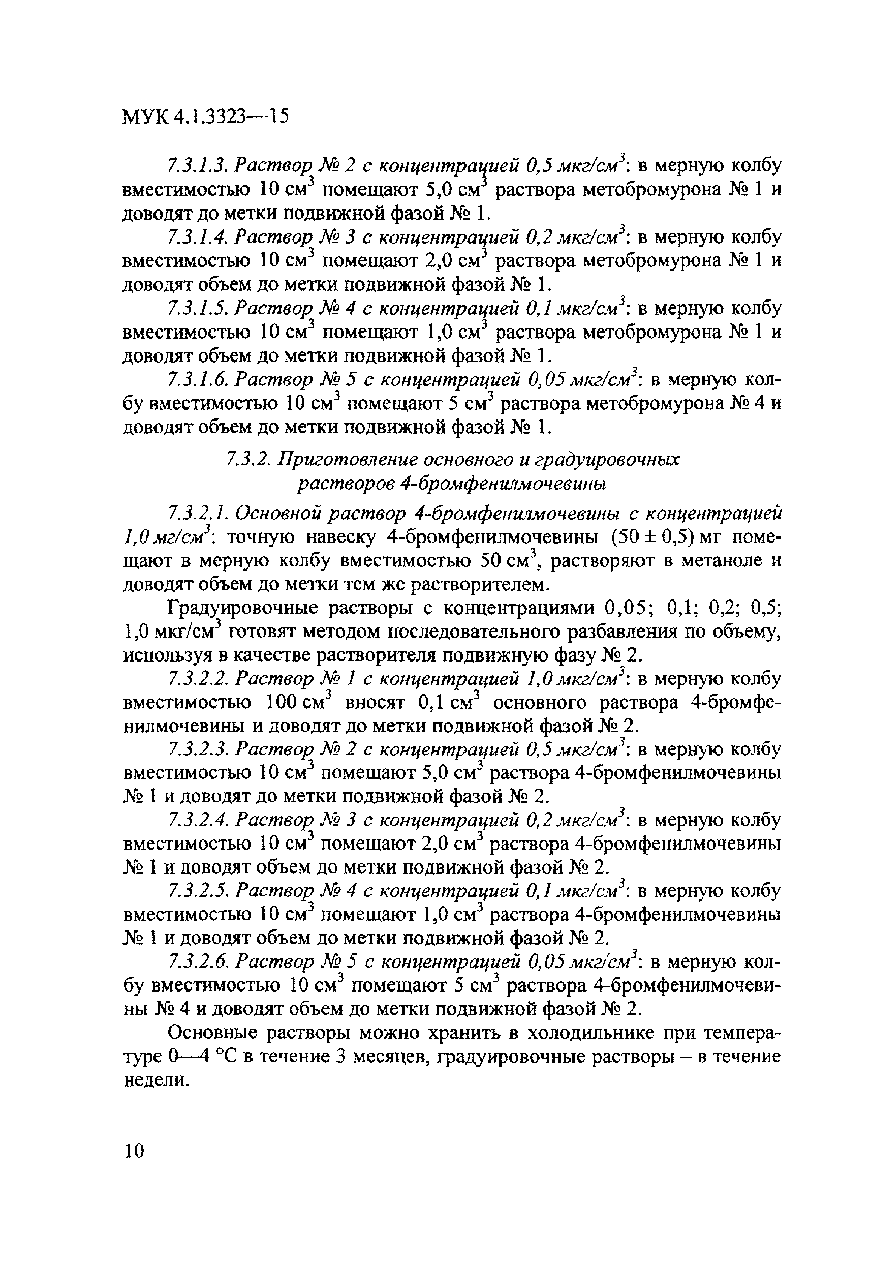 МУК 4.1.3323-15