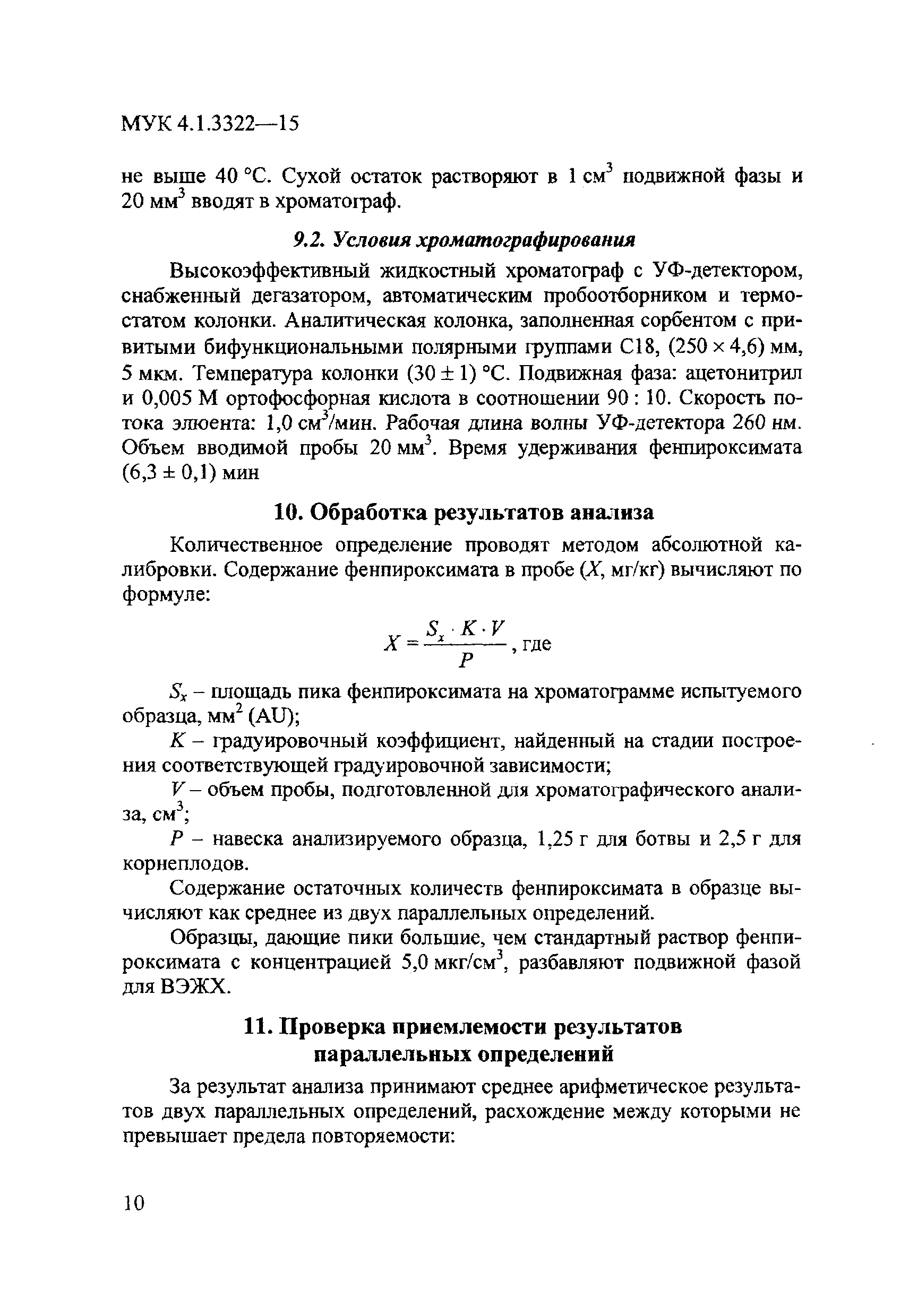 МУК 4.1.3322-15