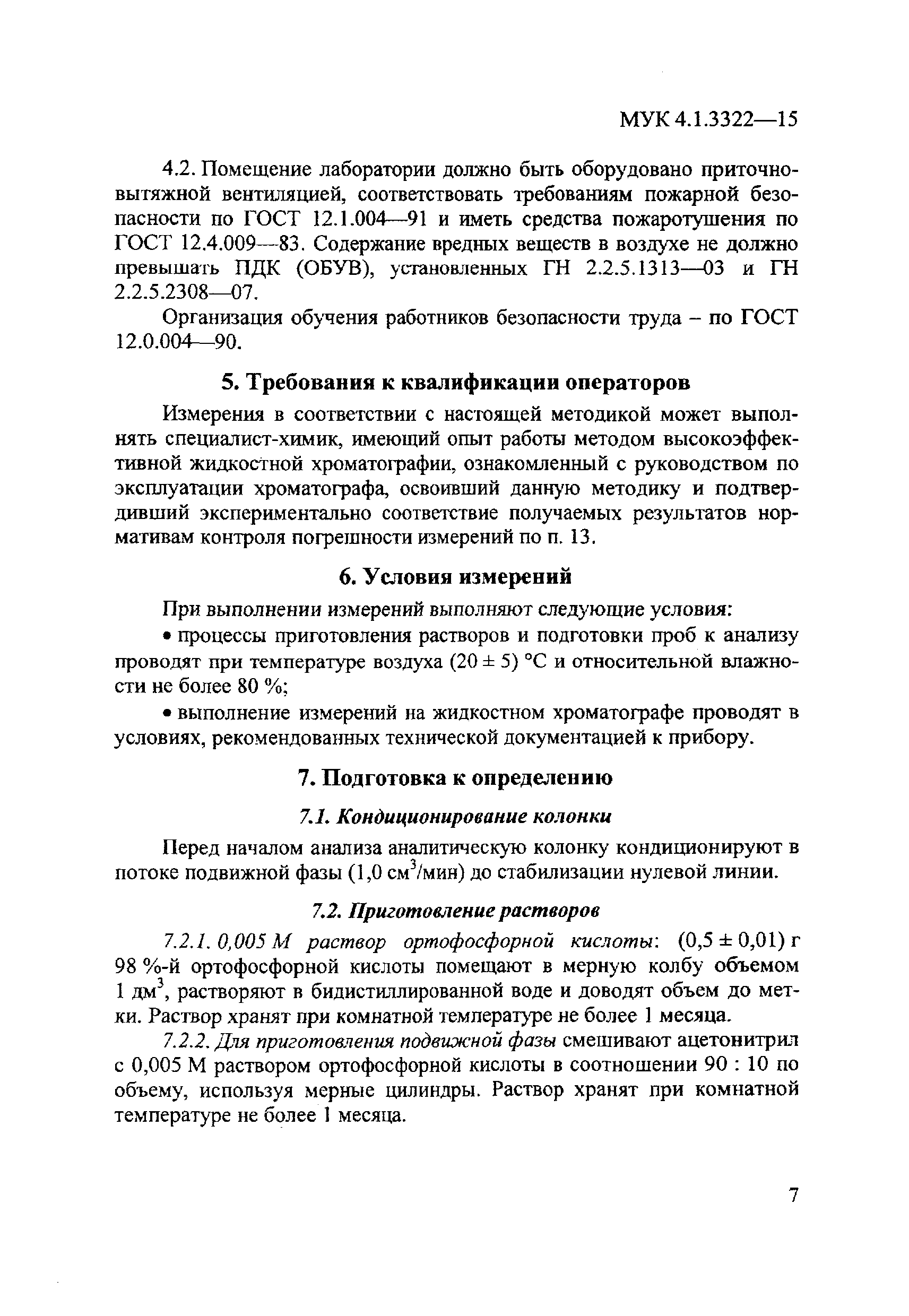 МУК 4.1.3322-15