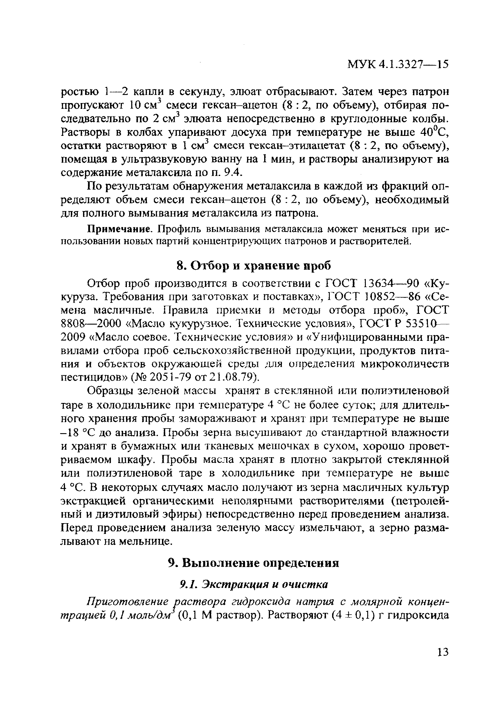 МУК 4.1.3327-15