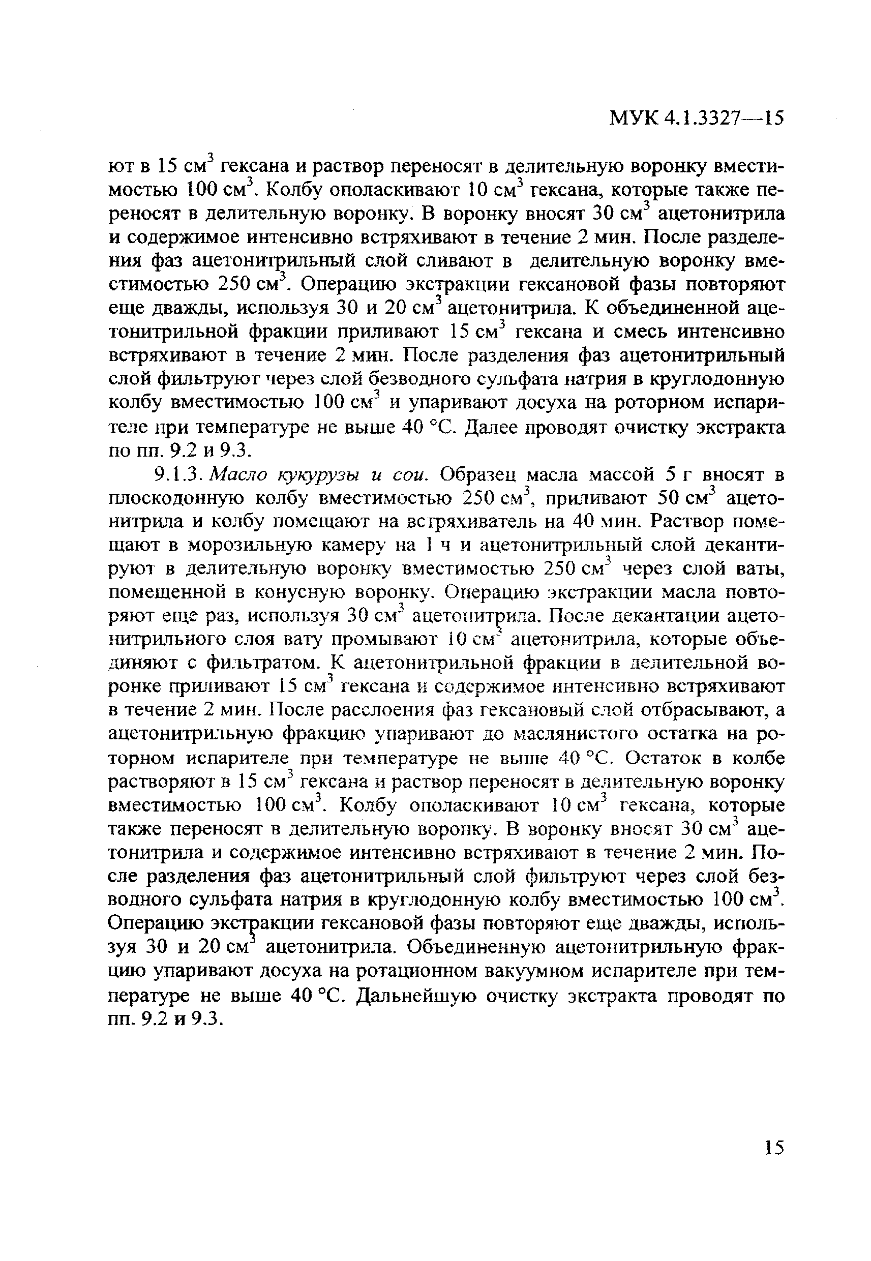 МУК 4.1.3327-15