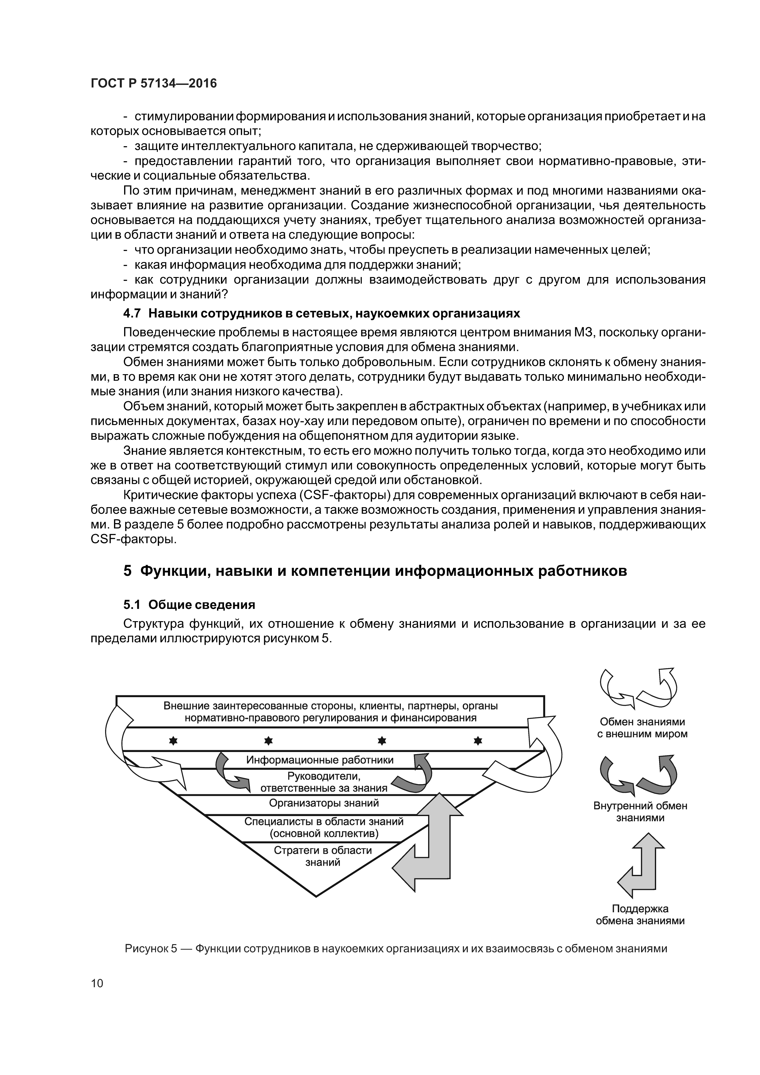 ГОСТ Р 57134-2016