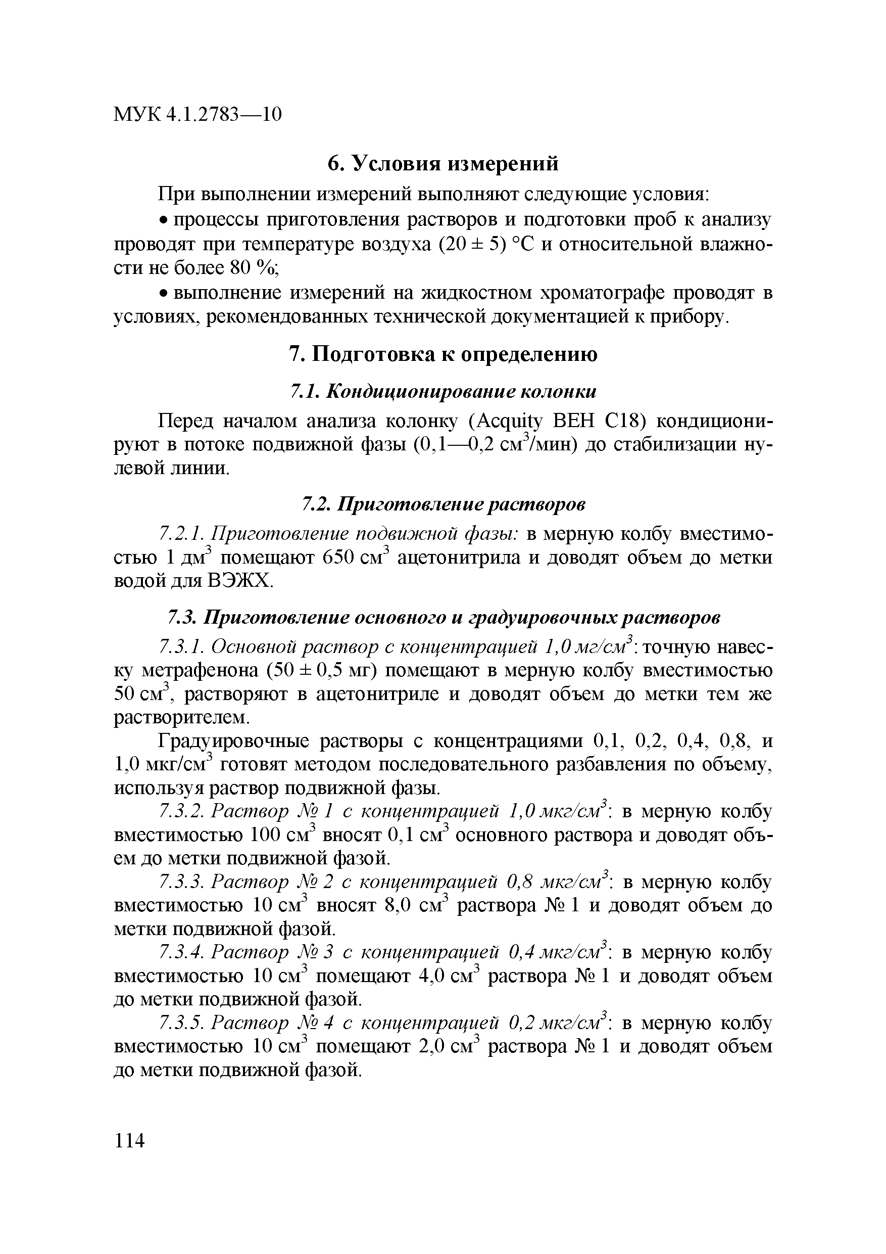 МУК 4.1.2783-10