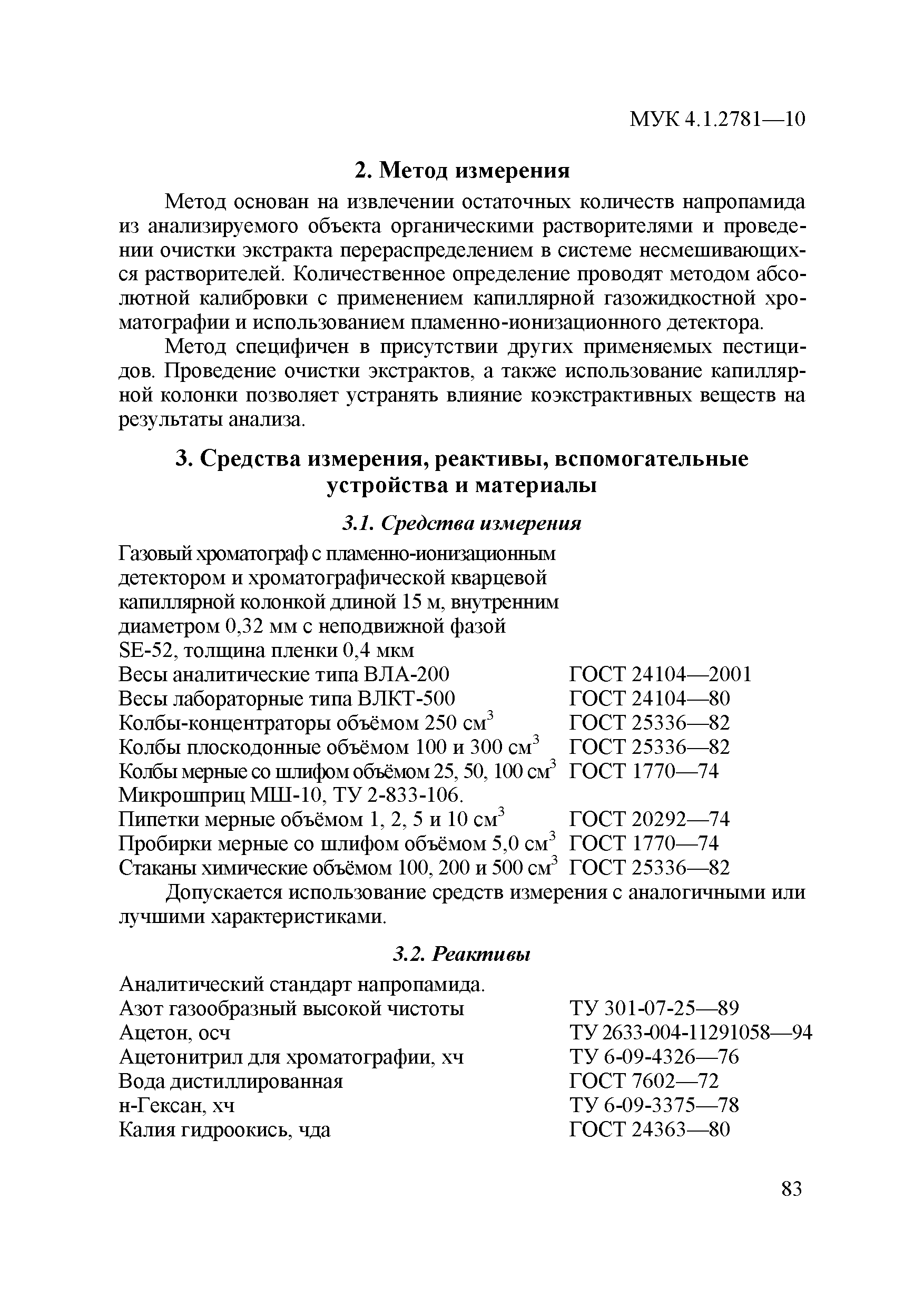 МУК 4.1.2781-10