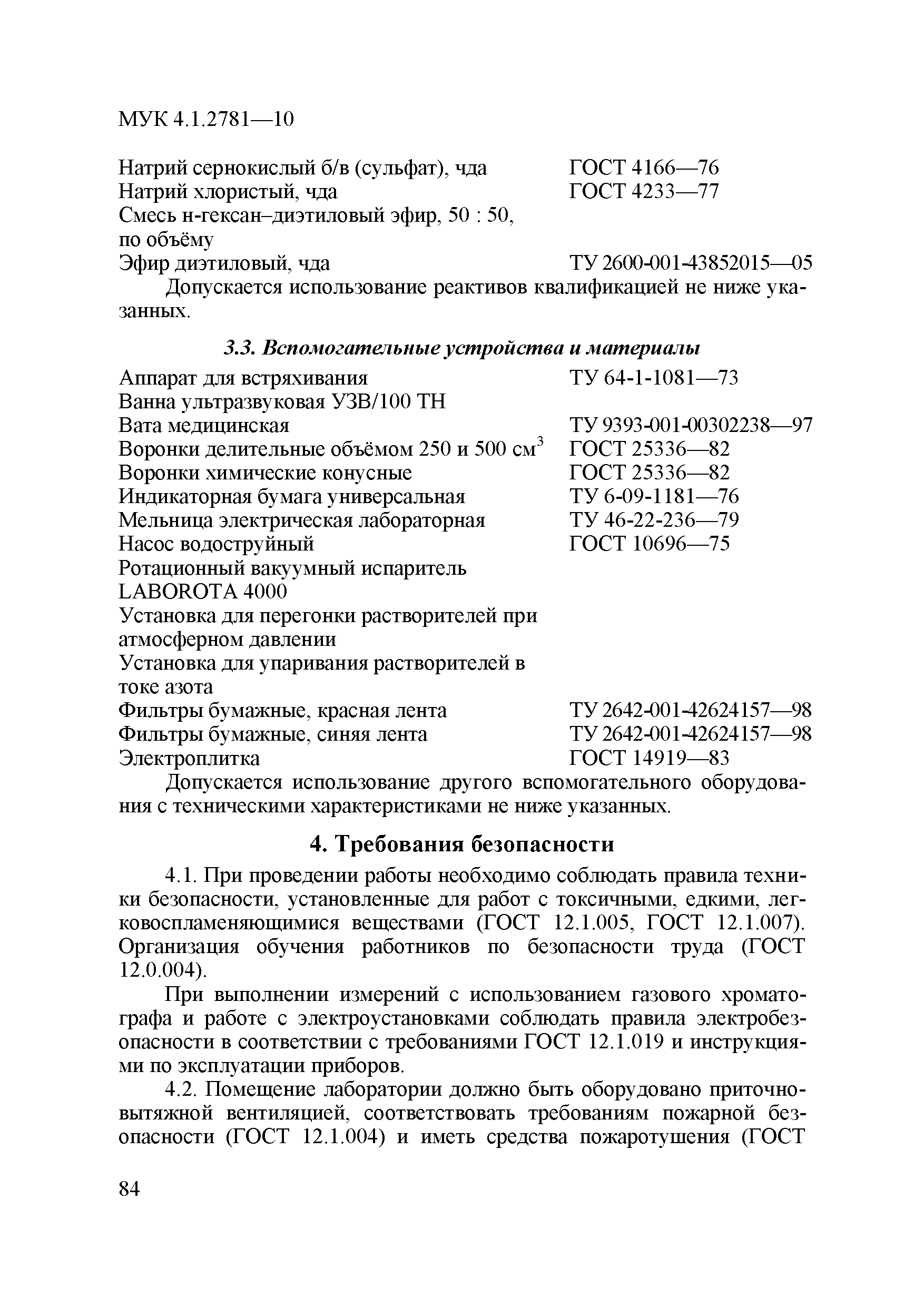 МУК 4.1.2781-10