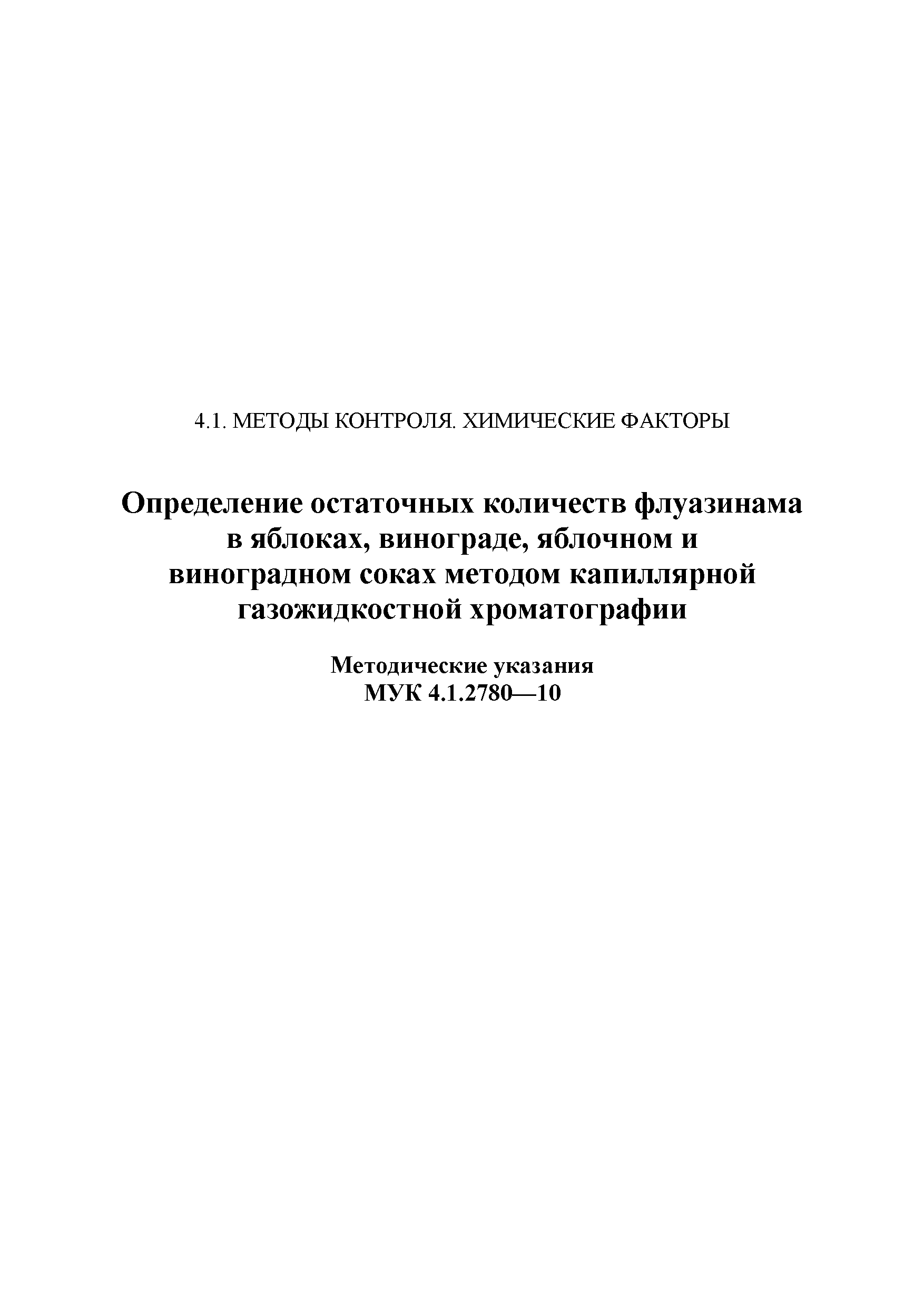 МУК 4.1.2780-10