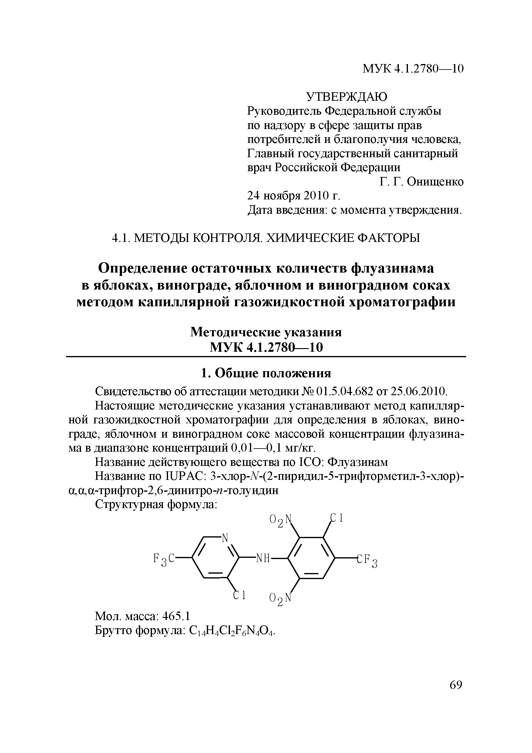 МУК 4.1.2780-10