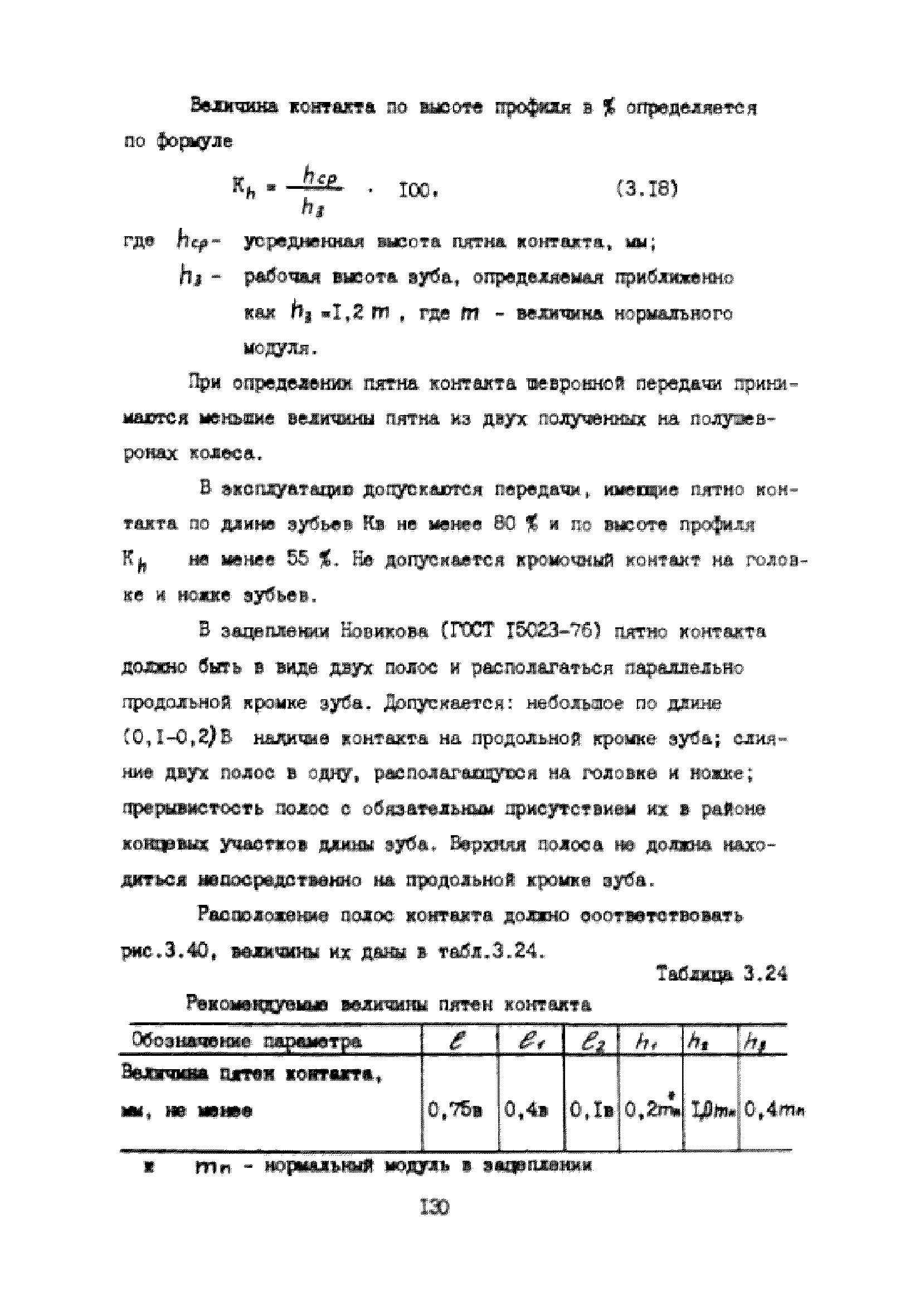 УО 38.12.007-87