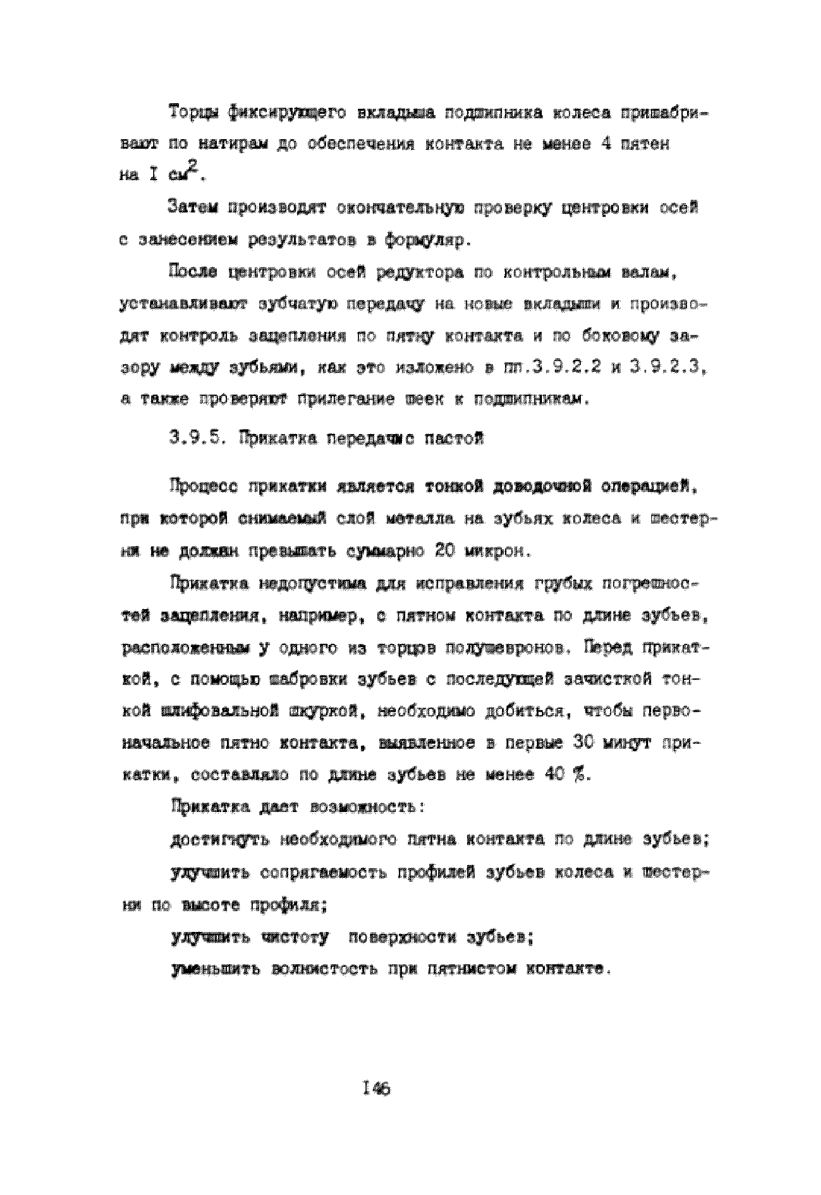 УО 38.12.007-87