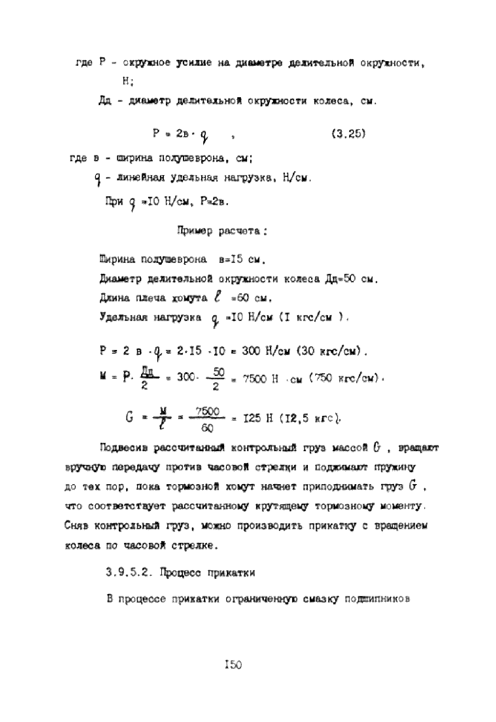 УО 38.12.007-87