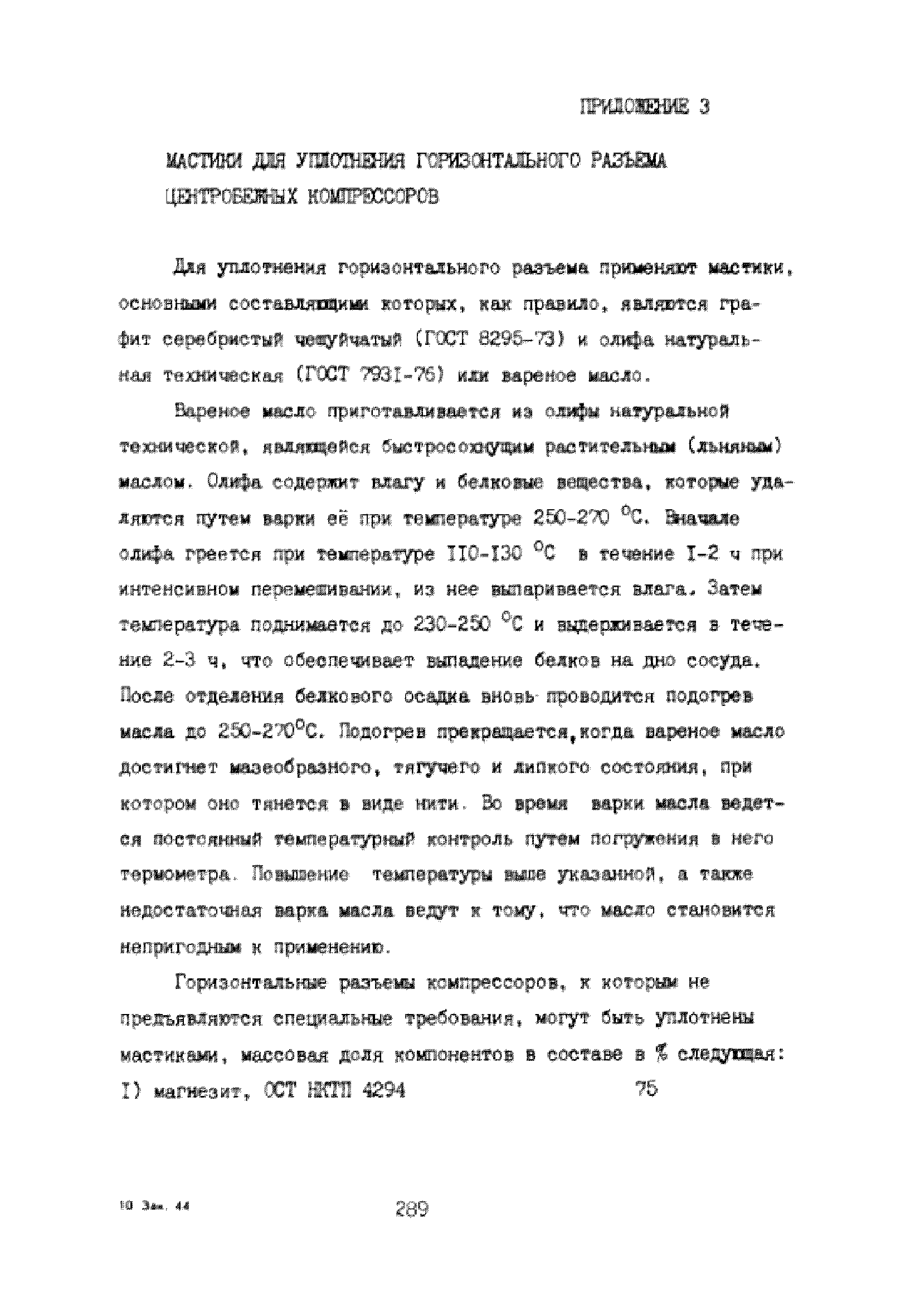 УО 38.12.007-87