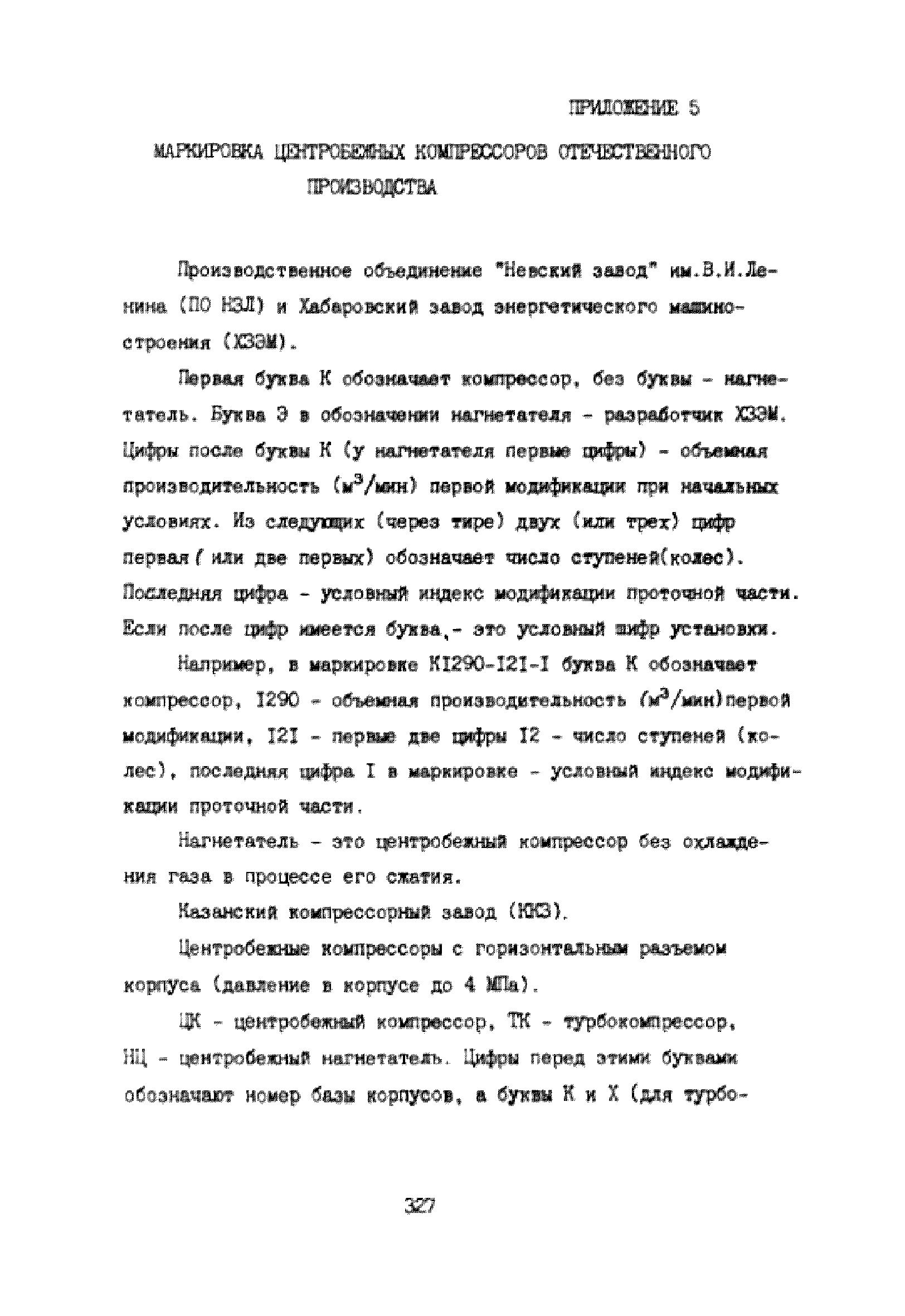 УО 38.12.007-87