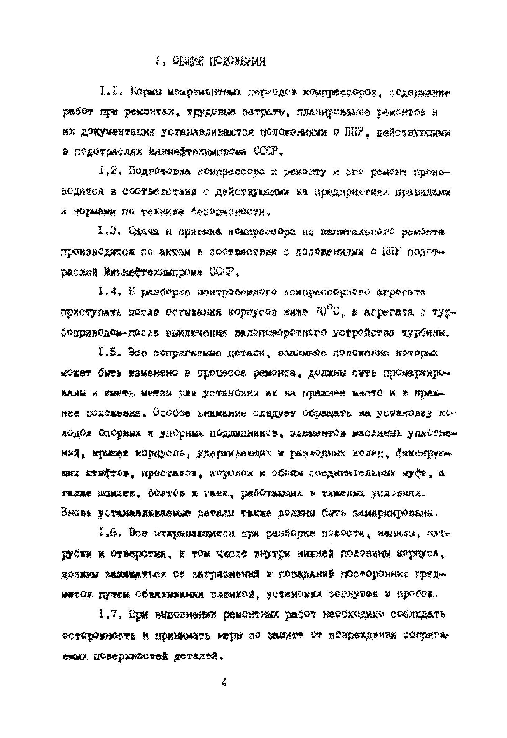 УО 38.12.007-87