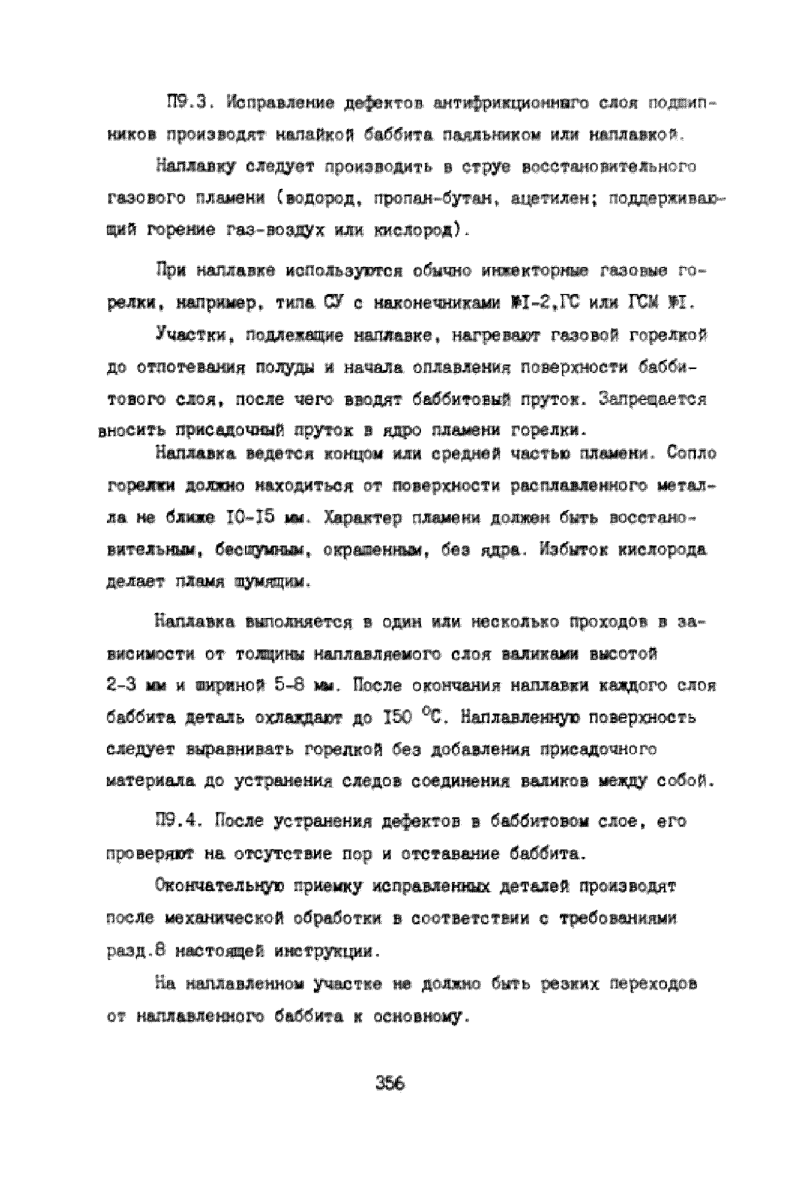 УО 38.12.007-87