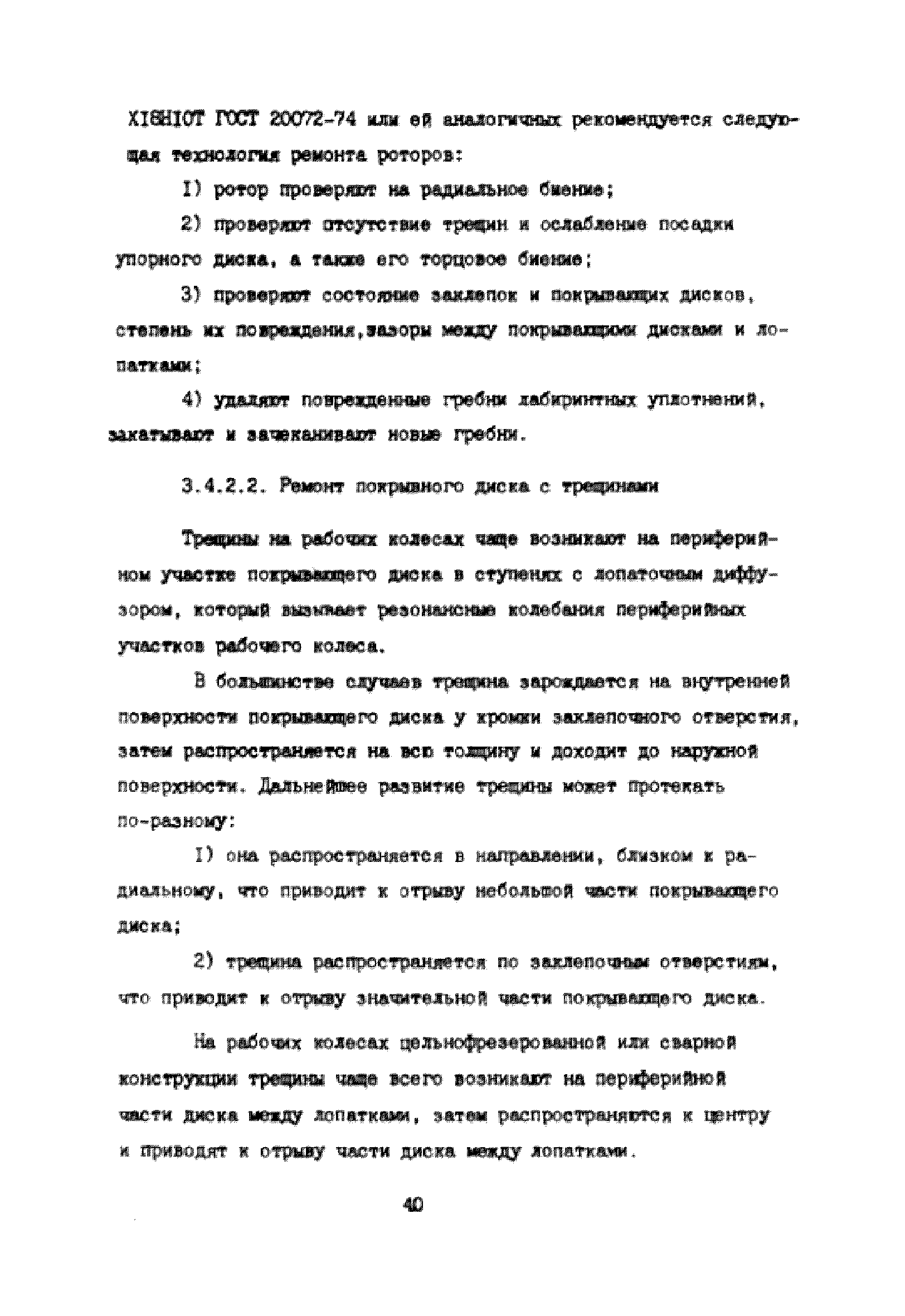 УО 38.12.007-87