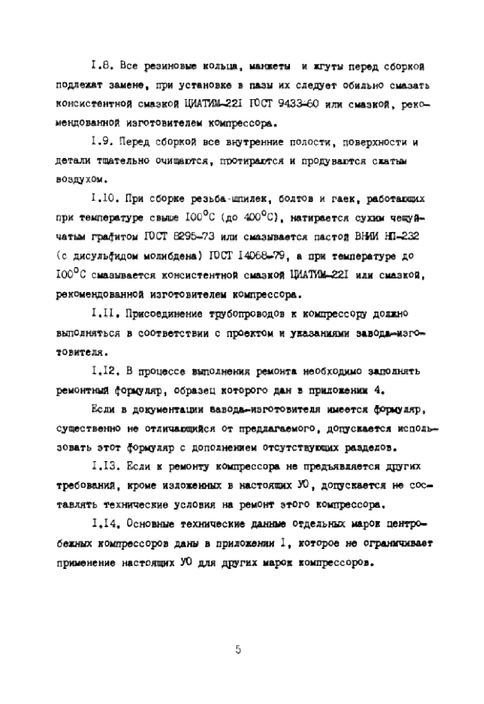 УО 38.12.007-87