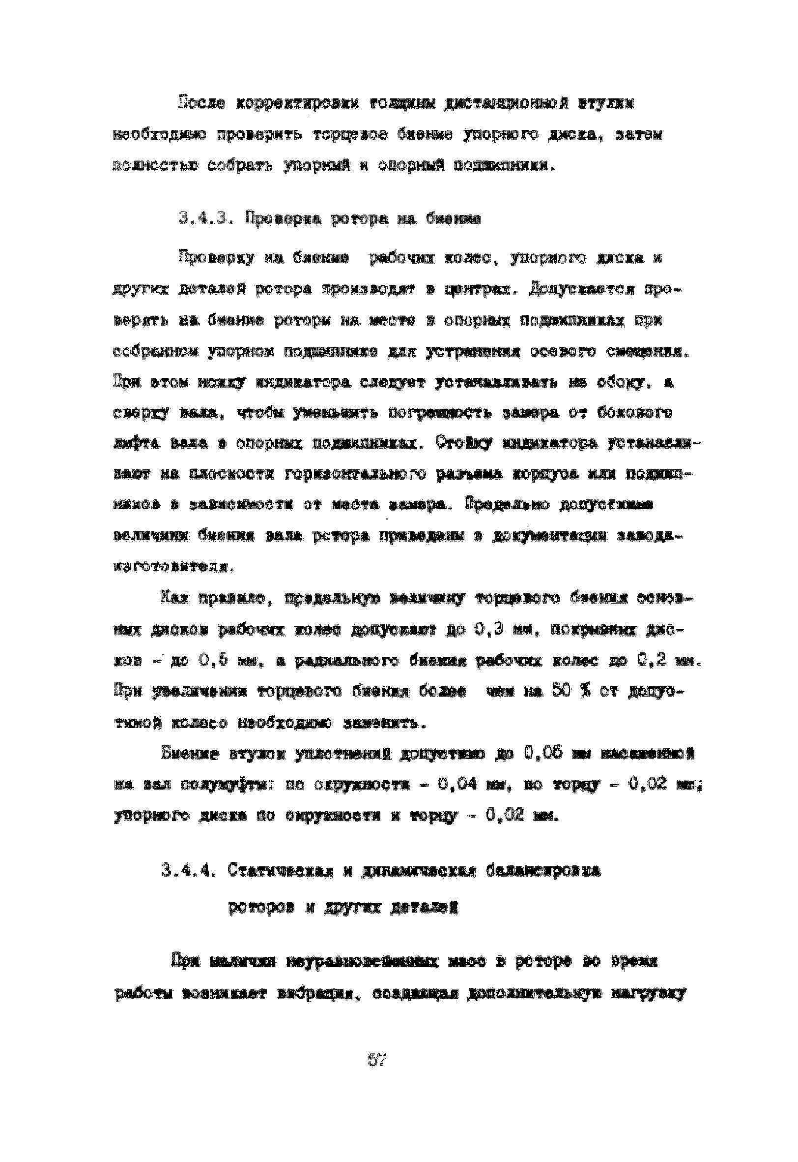 УО 38.12.007-87