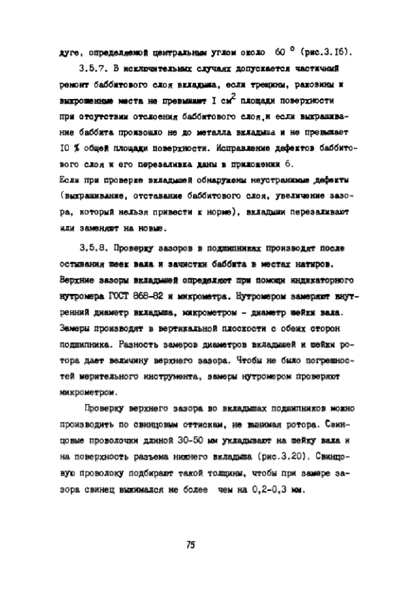 УО 38.12.007-87