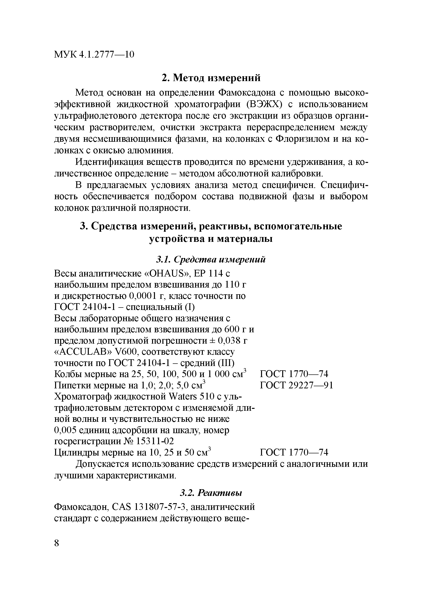 МУК 4.1.2777-10