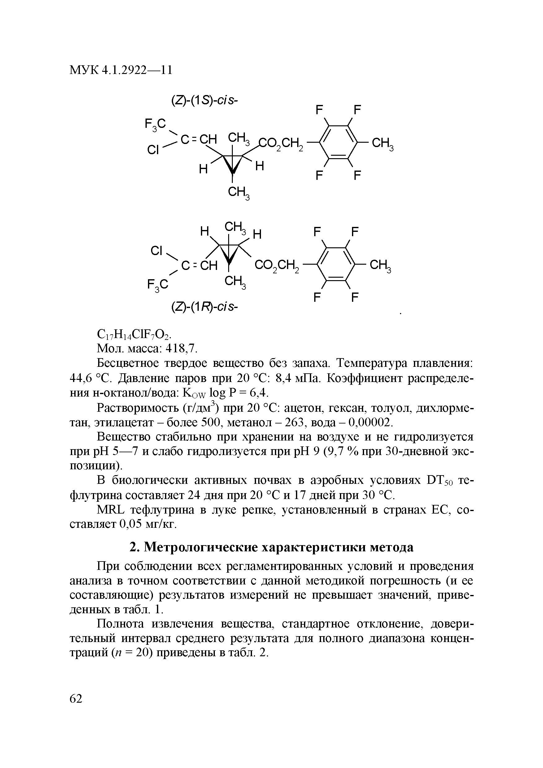 МУК 4.1.2922-11