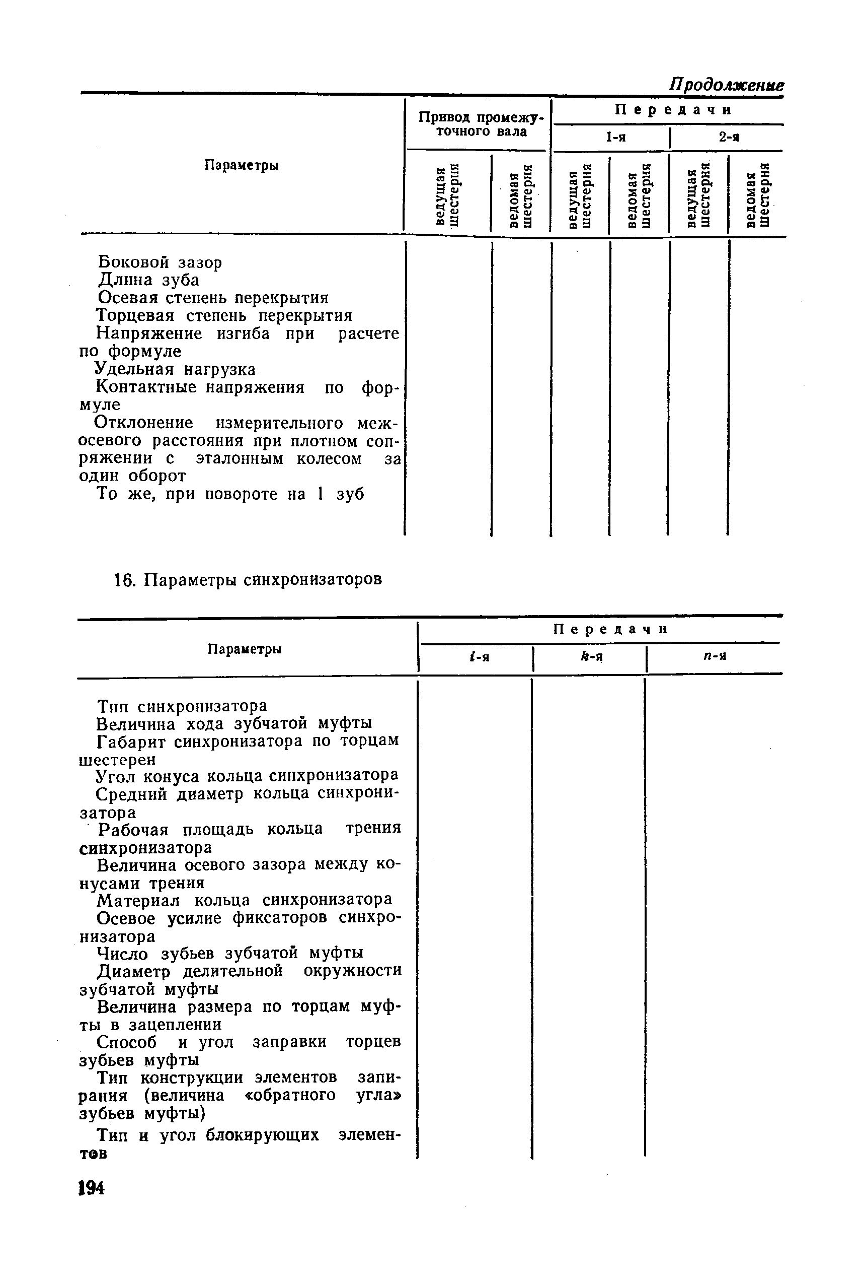 ОСТ 37.001.007-70