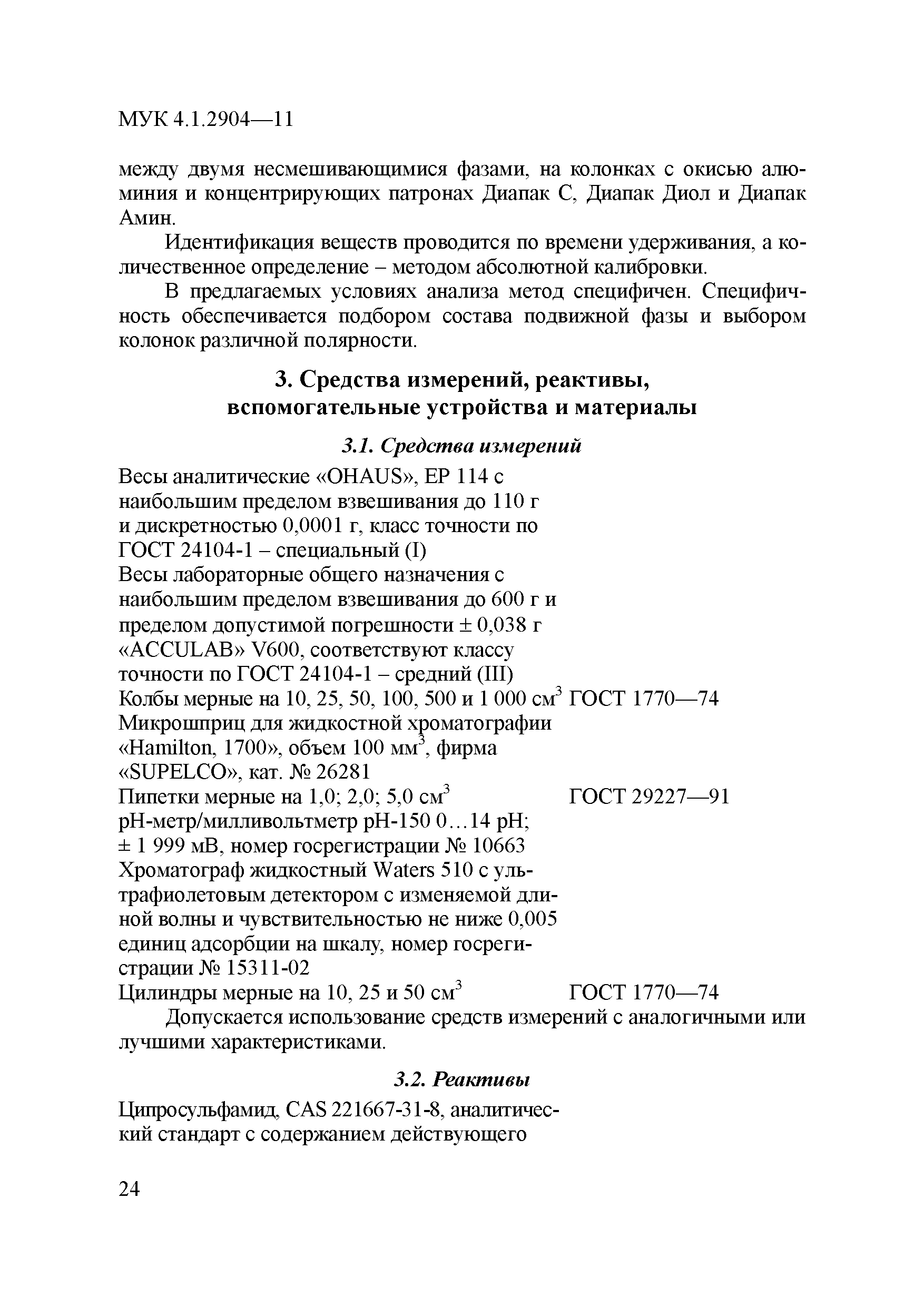 МУК 4.1.2904-11