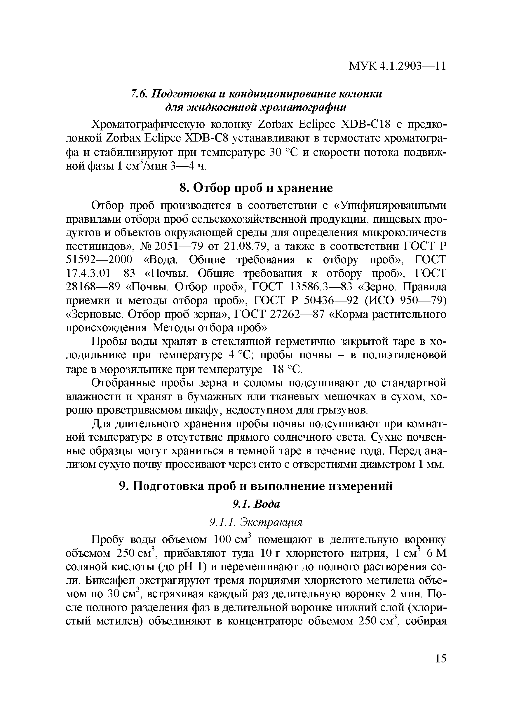 МУК 4.1.2903-11