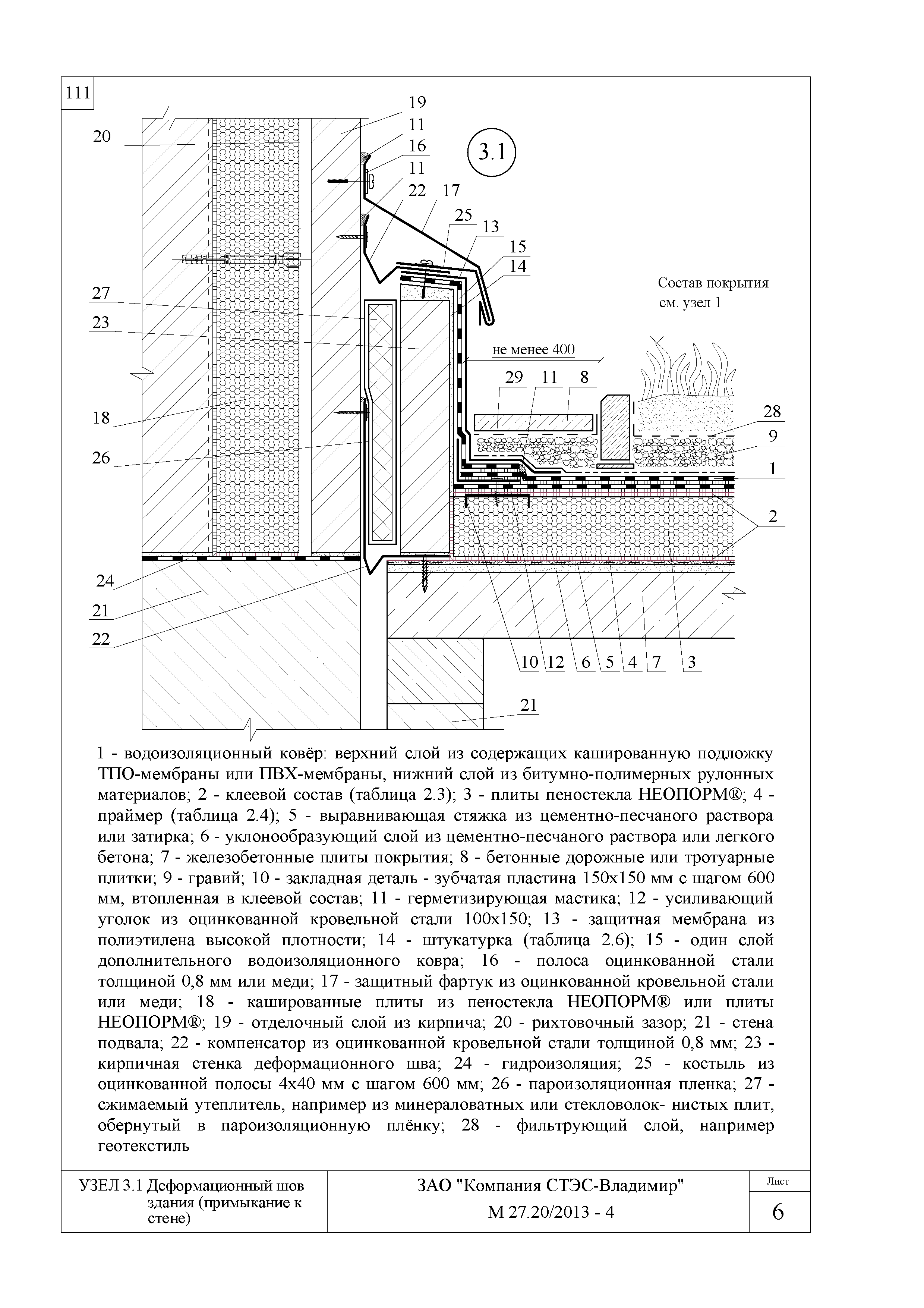 Шифр М27.20/2013