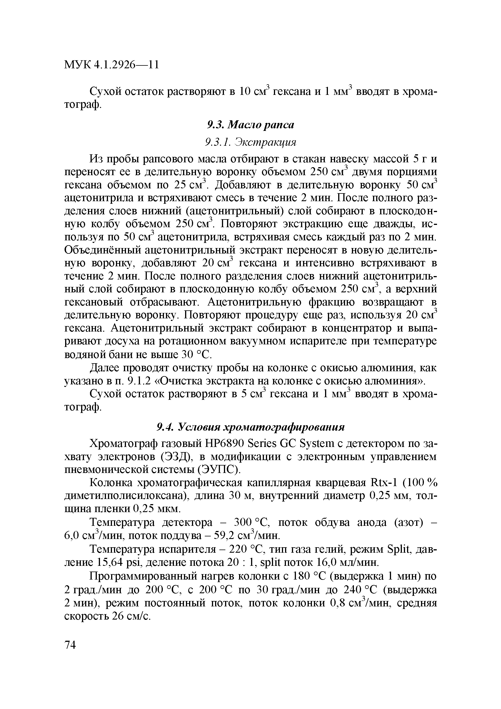 МУК 4.1.2926-11