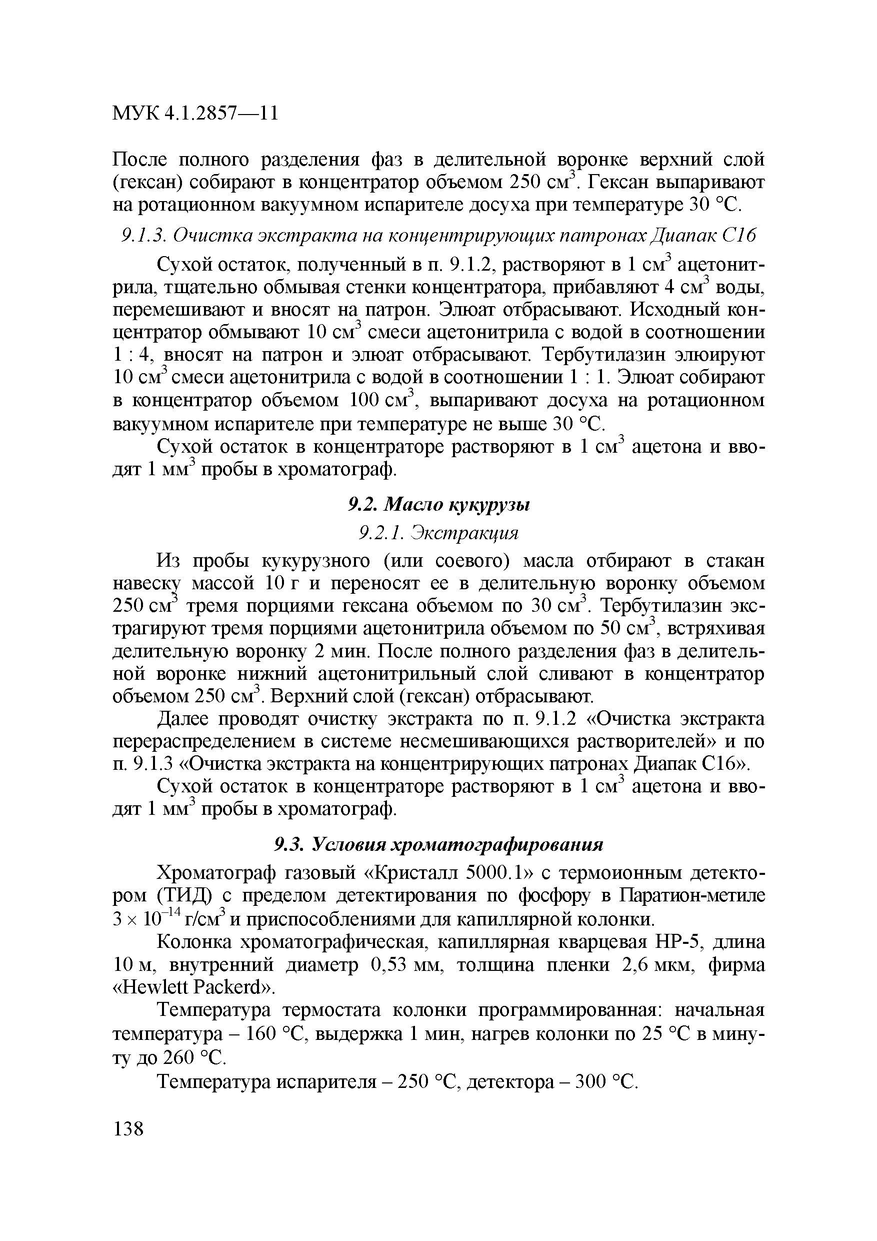 МУК 4.1.2857-11
