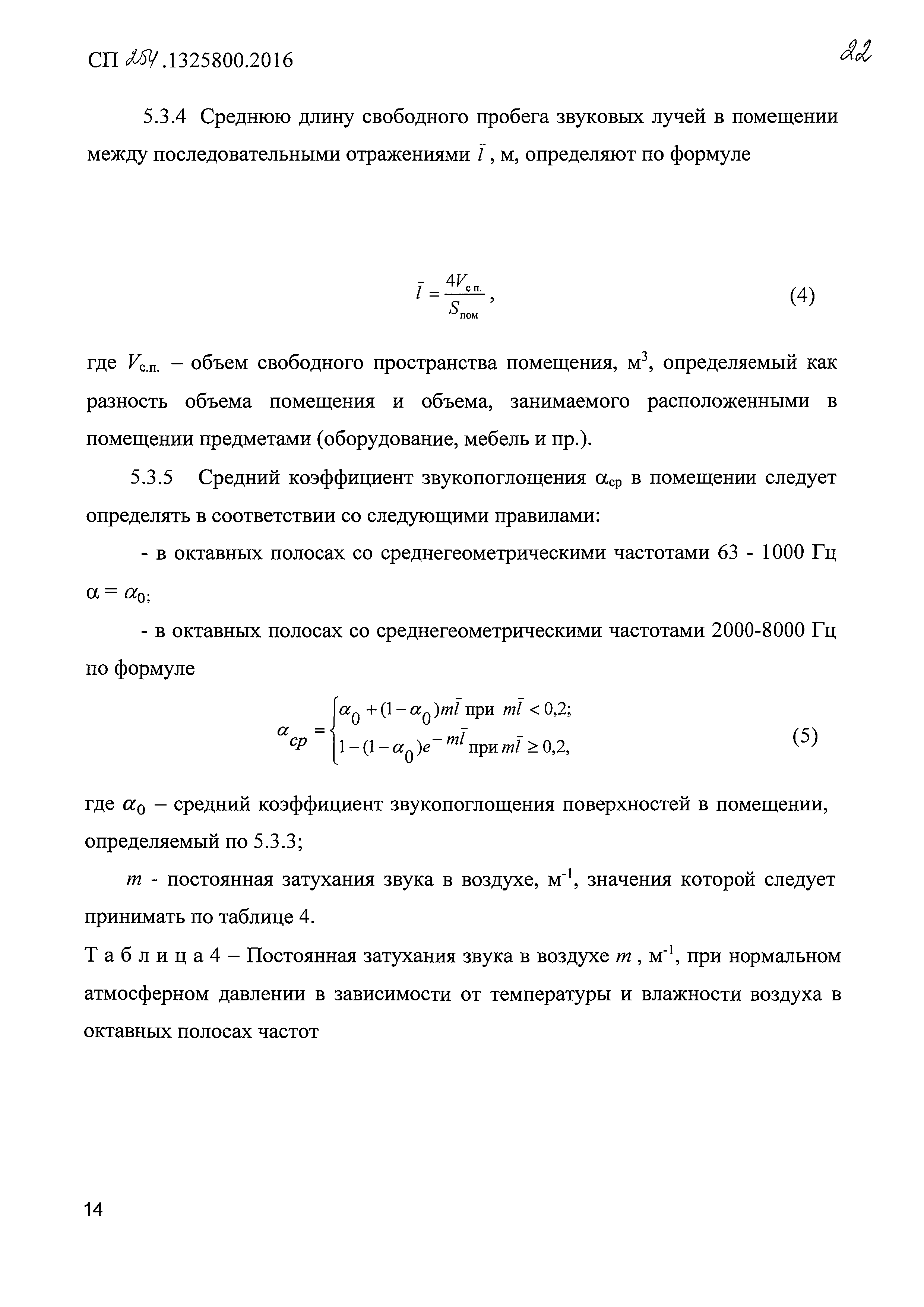 СП 254.1325800.2016