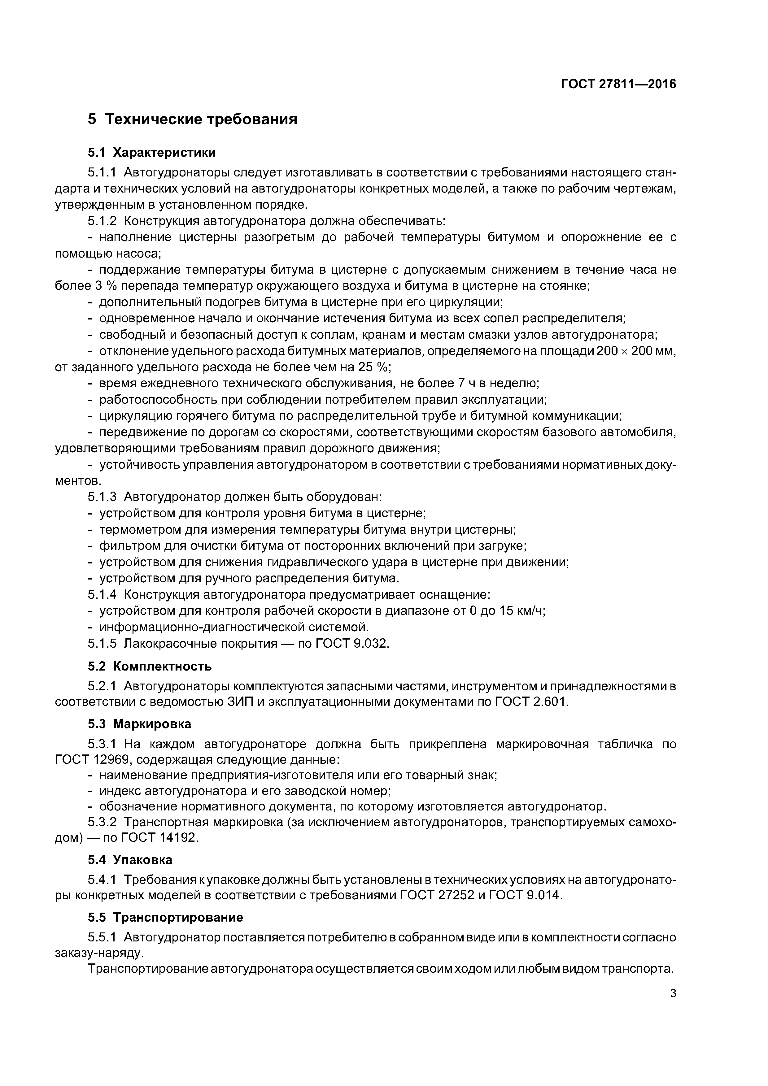 ГОСТ 27811-2016