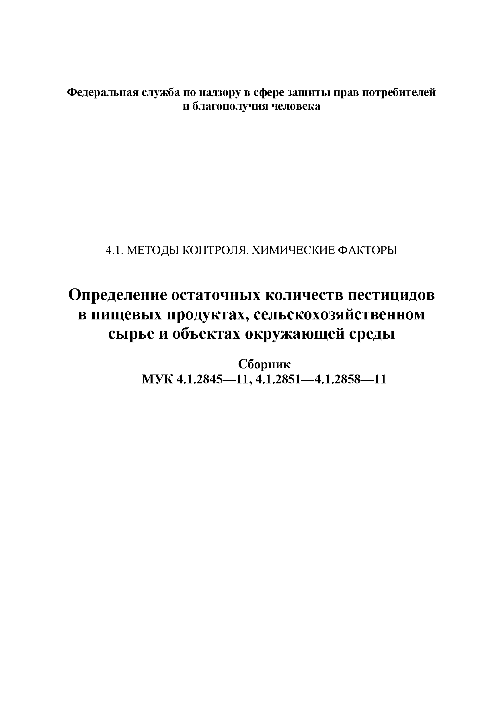 МУК 4.1.2853-11