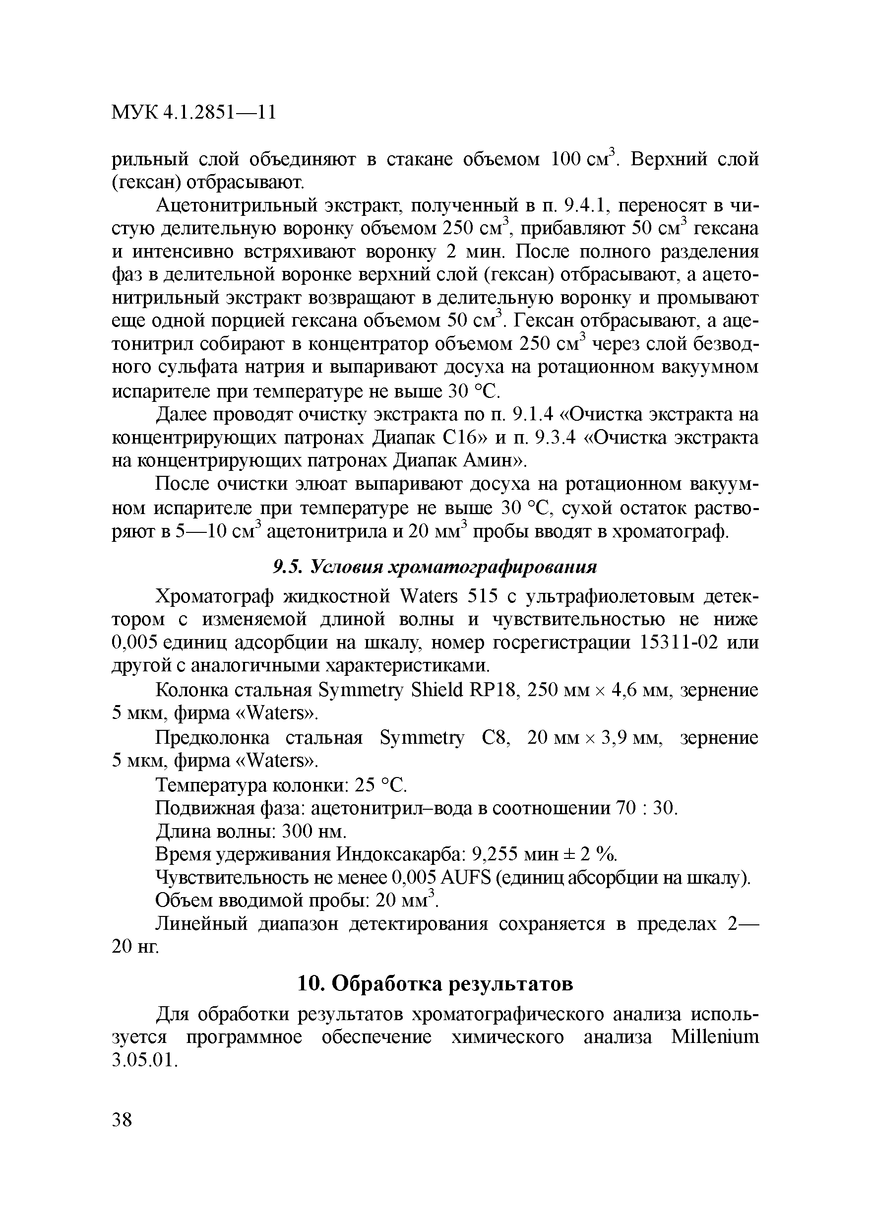 МУК 4.1.2851-11