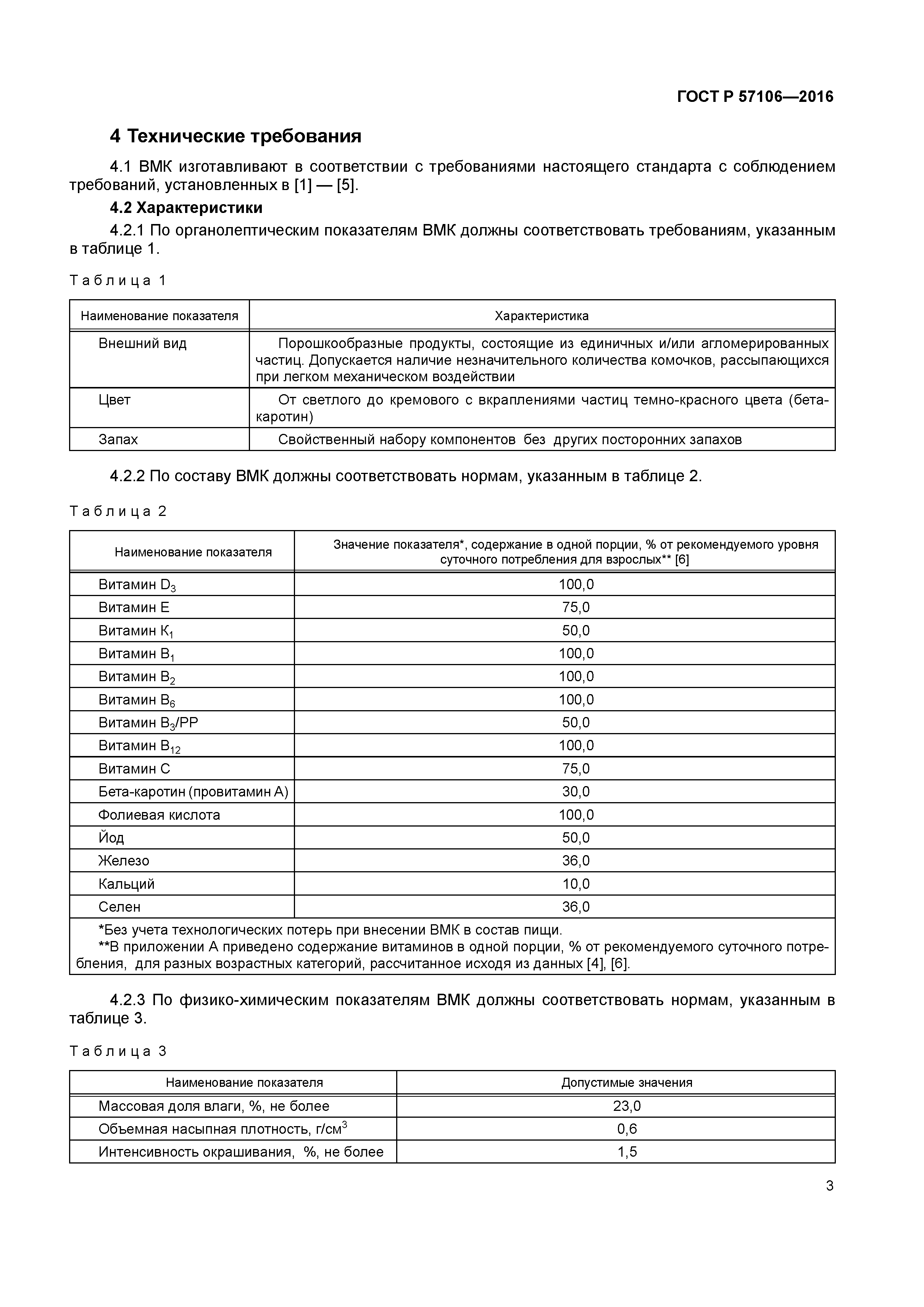 ГОСТ Р 57106-2016