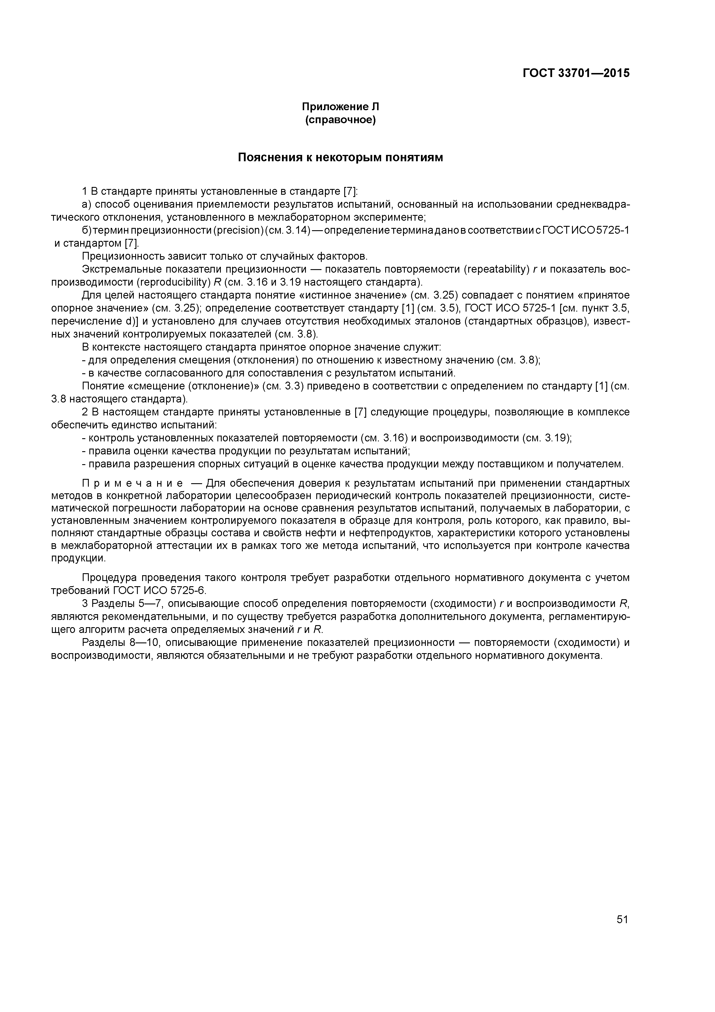 ГОСТ 33701-2015