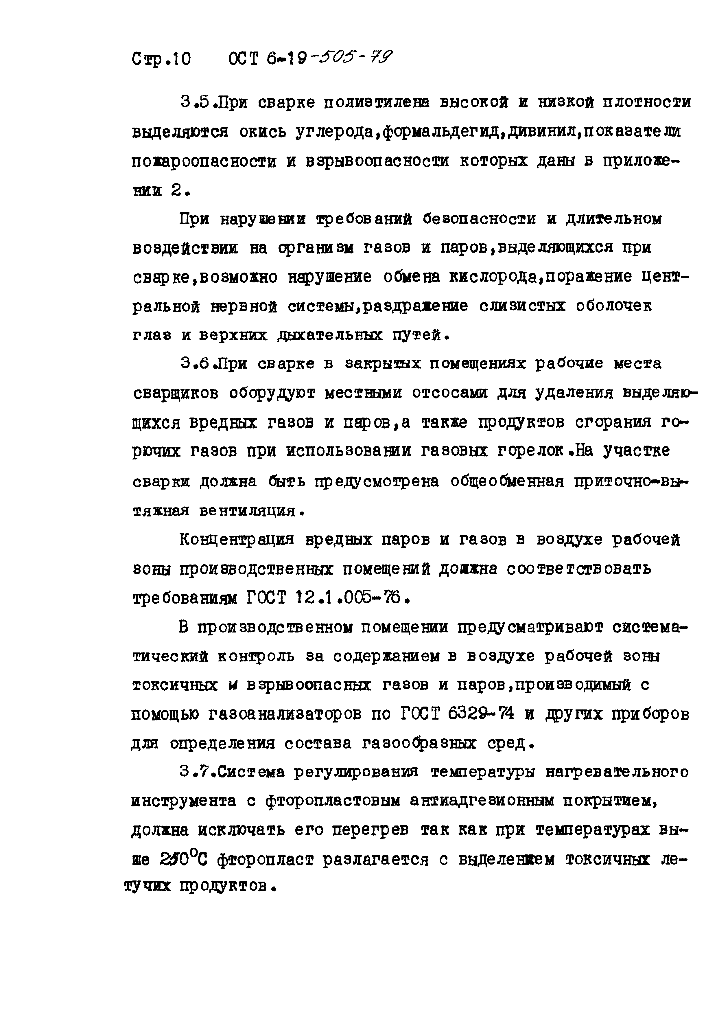 ОСТ 6-19-505-79