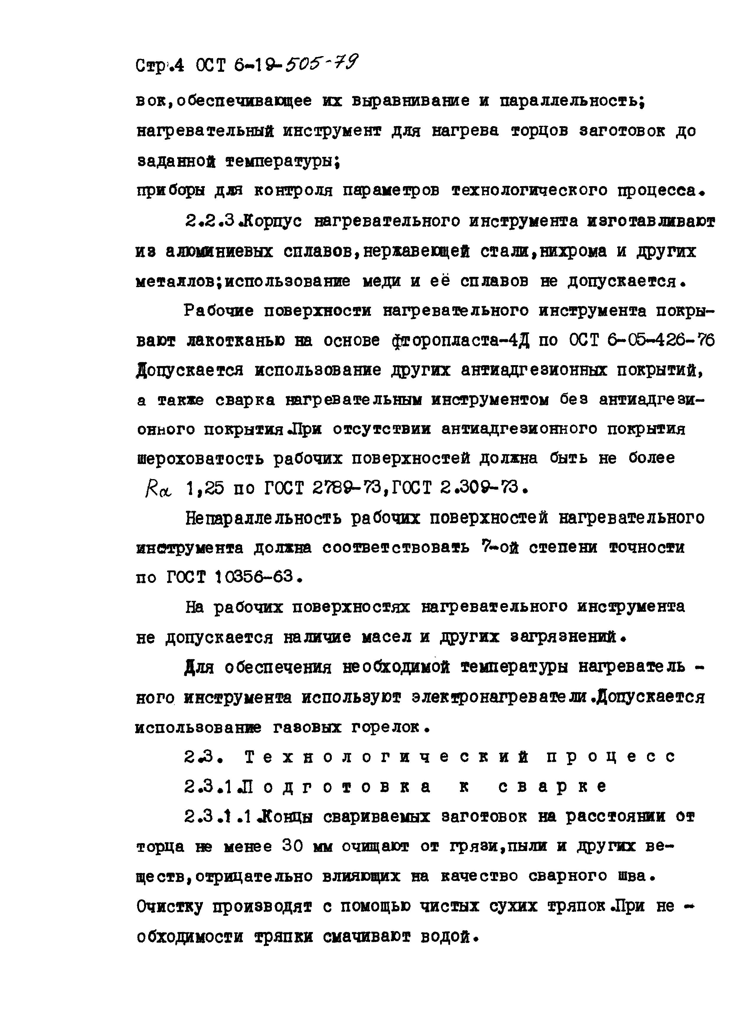 ОСТ 6-19-505-79